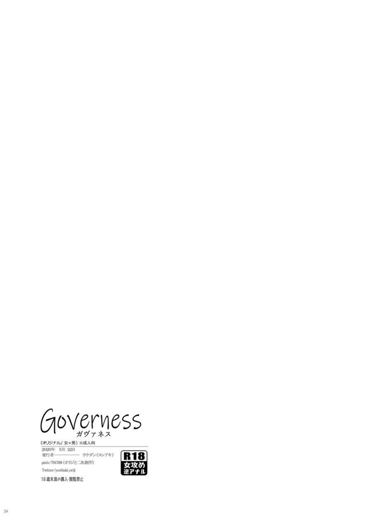 [ウケダン（ヨシアキ）]Goveness