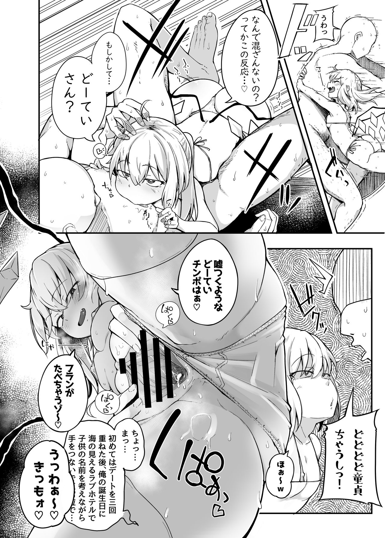 [自家発電処 (flanvia)] ふらんどーるVSわからせたいおじさん (東方Project) [DL版]