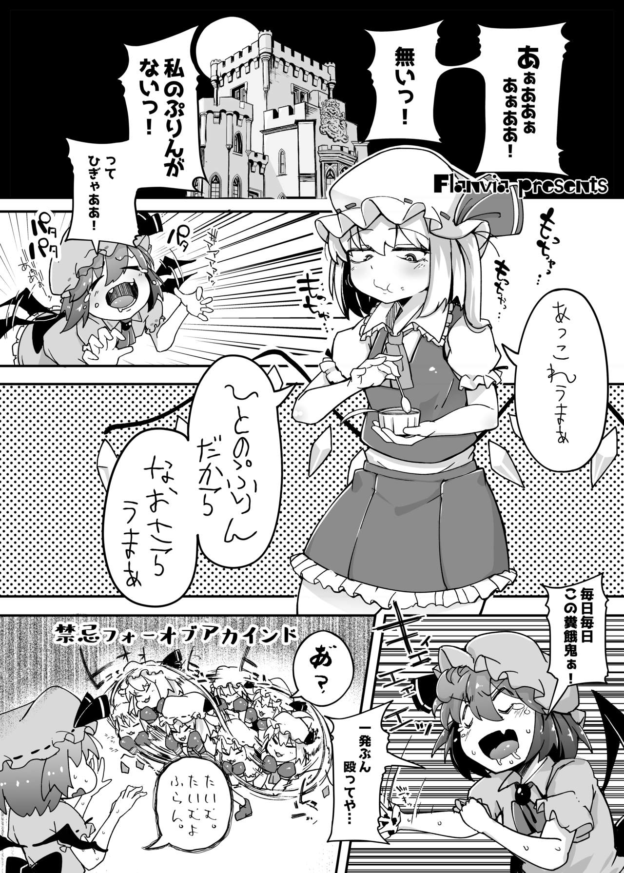 [自家発電処 (flanvia)] ふらんどーるVSわからせたいおじさん (東方Project) [DL版]