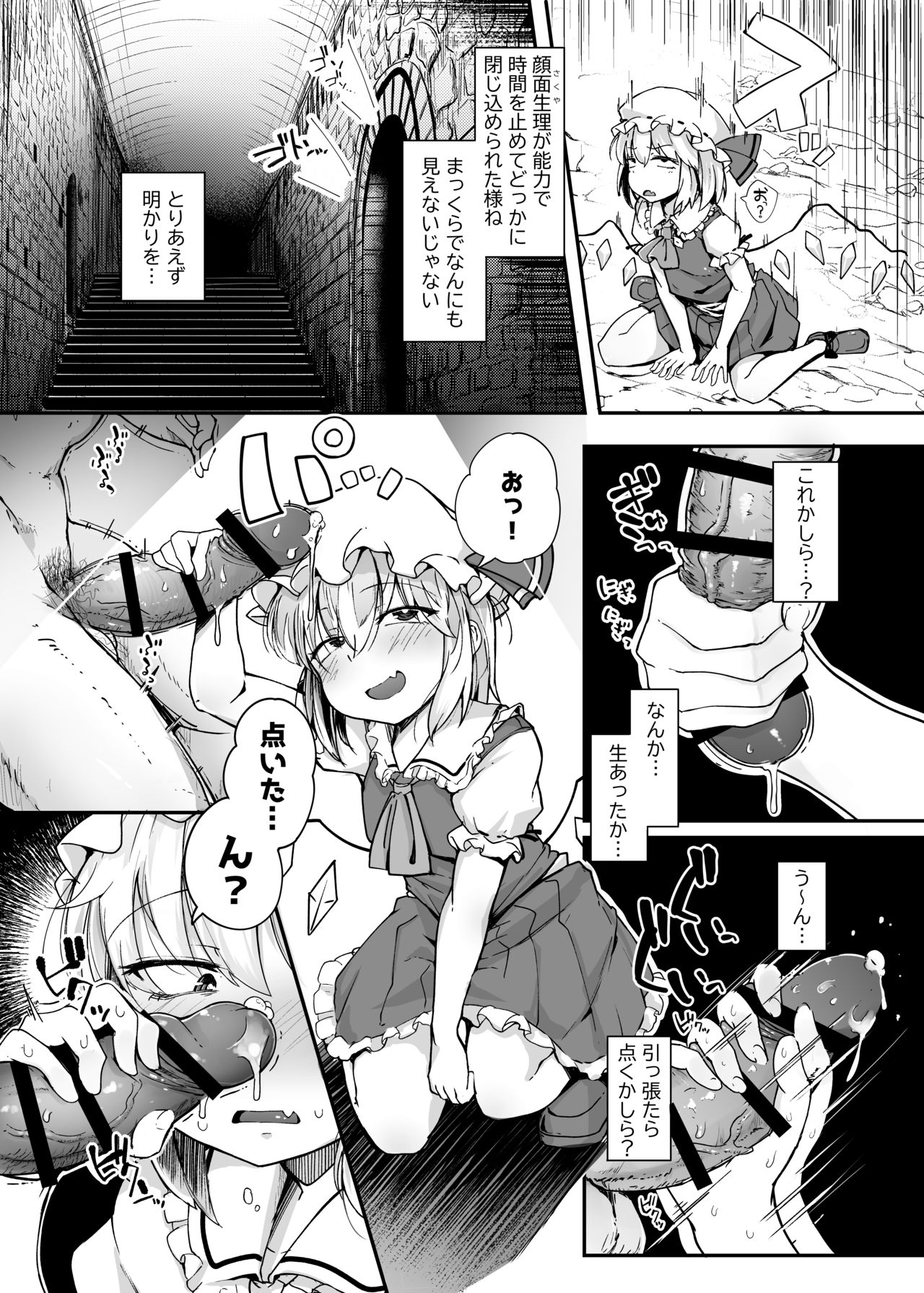 [自家発電処 (flanvia)] ふらんどーるVSわからせたいおじさん (東方Project) [DL版]