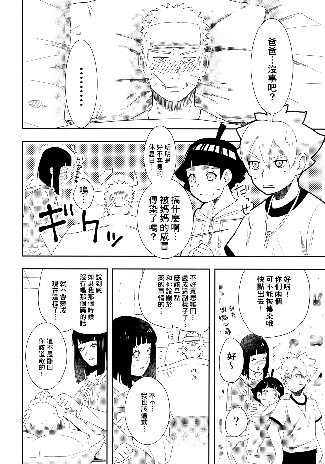 (全忍集結9) [Buono! (クラムボーノ)] 大変なことになっちまって! (BORUTO -ボルト-) [中国翻訳]