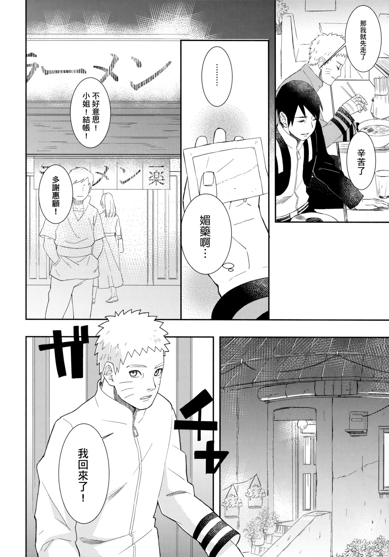 (全忍集結9) [Buono! (クラムボーノ)] 大変なことになっちまって! (BORUTO -ボルト-) [中国翻訳]