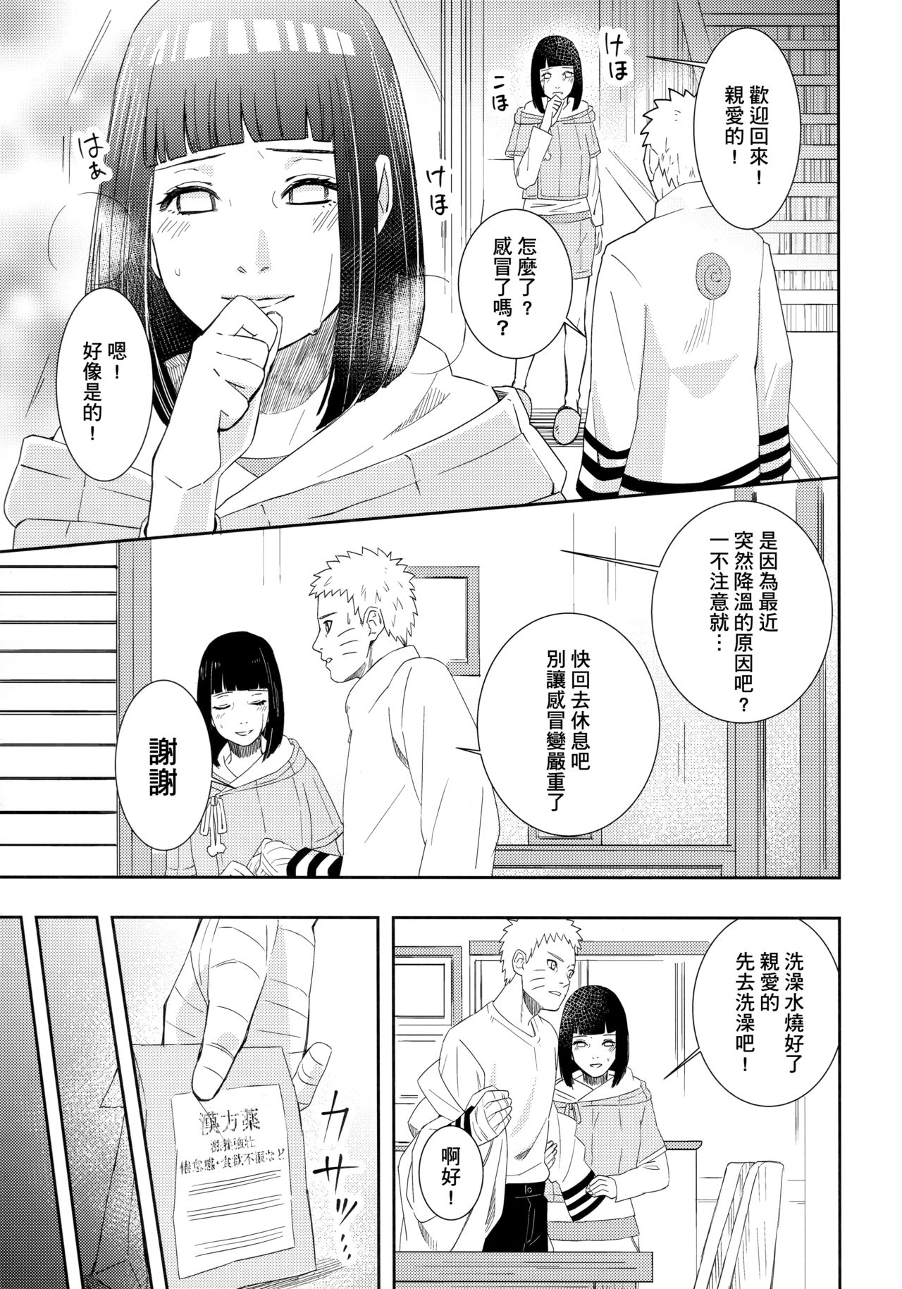 (全忍集結9) [Buono! (クラムボーノ)] 大変なことになっちまって! (BORUTO -ボルト-) [中国翻訳]