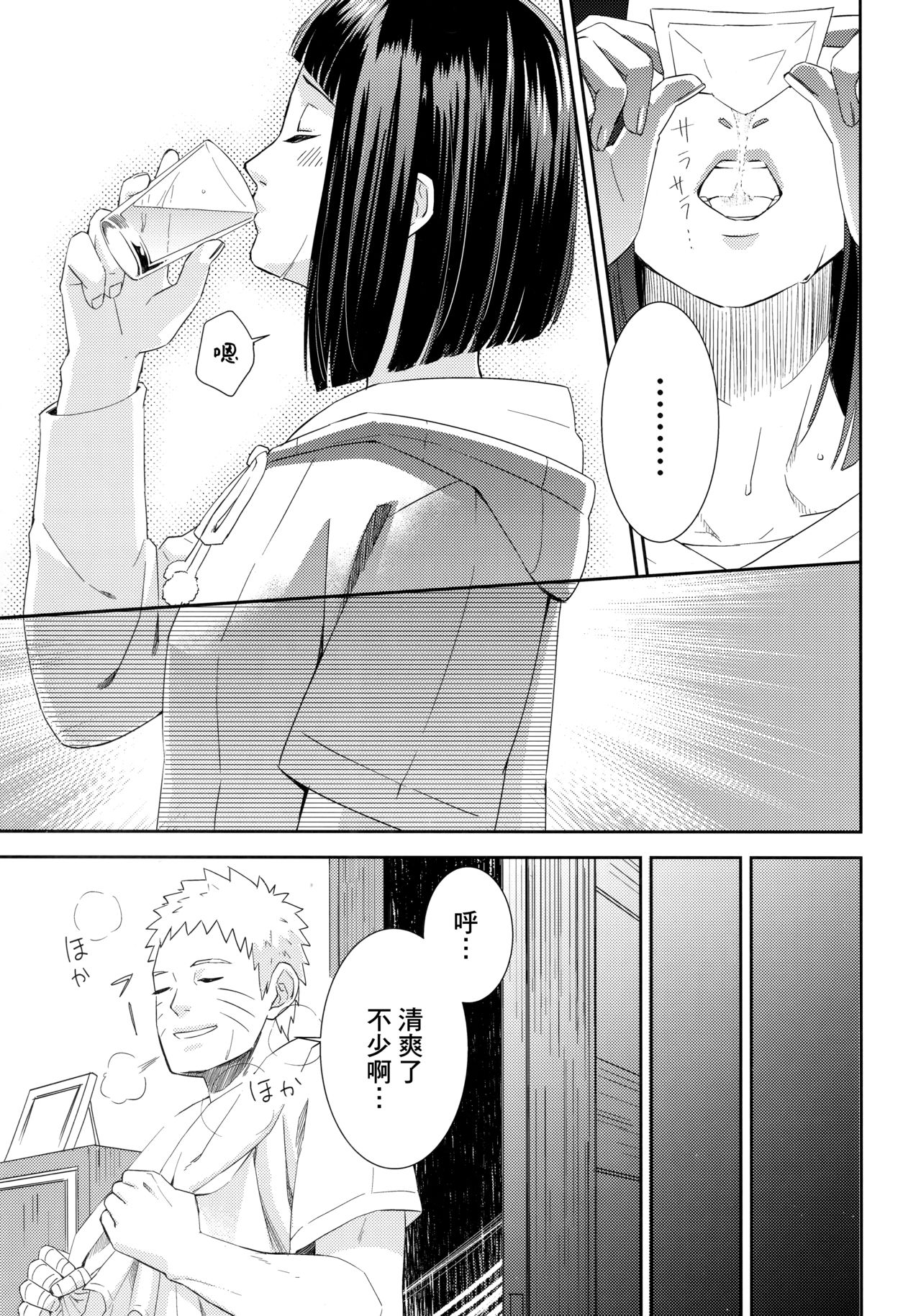 (全忍集結9) [Buono! (クラムボーノ)] 大変なことになっちまって! (BORUTO -ボルト-) [中国翻訳]