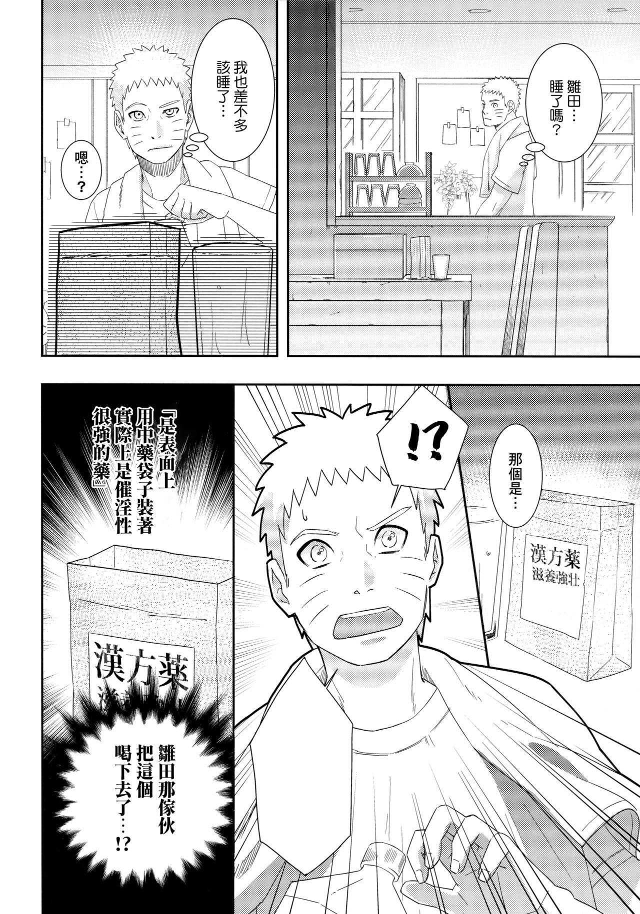 (全忍集結9) [Buono! (クラムボーノ)] 大変なことになっちまって! (BORUTO -ボルト-) [中国翻訳]