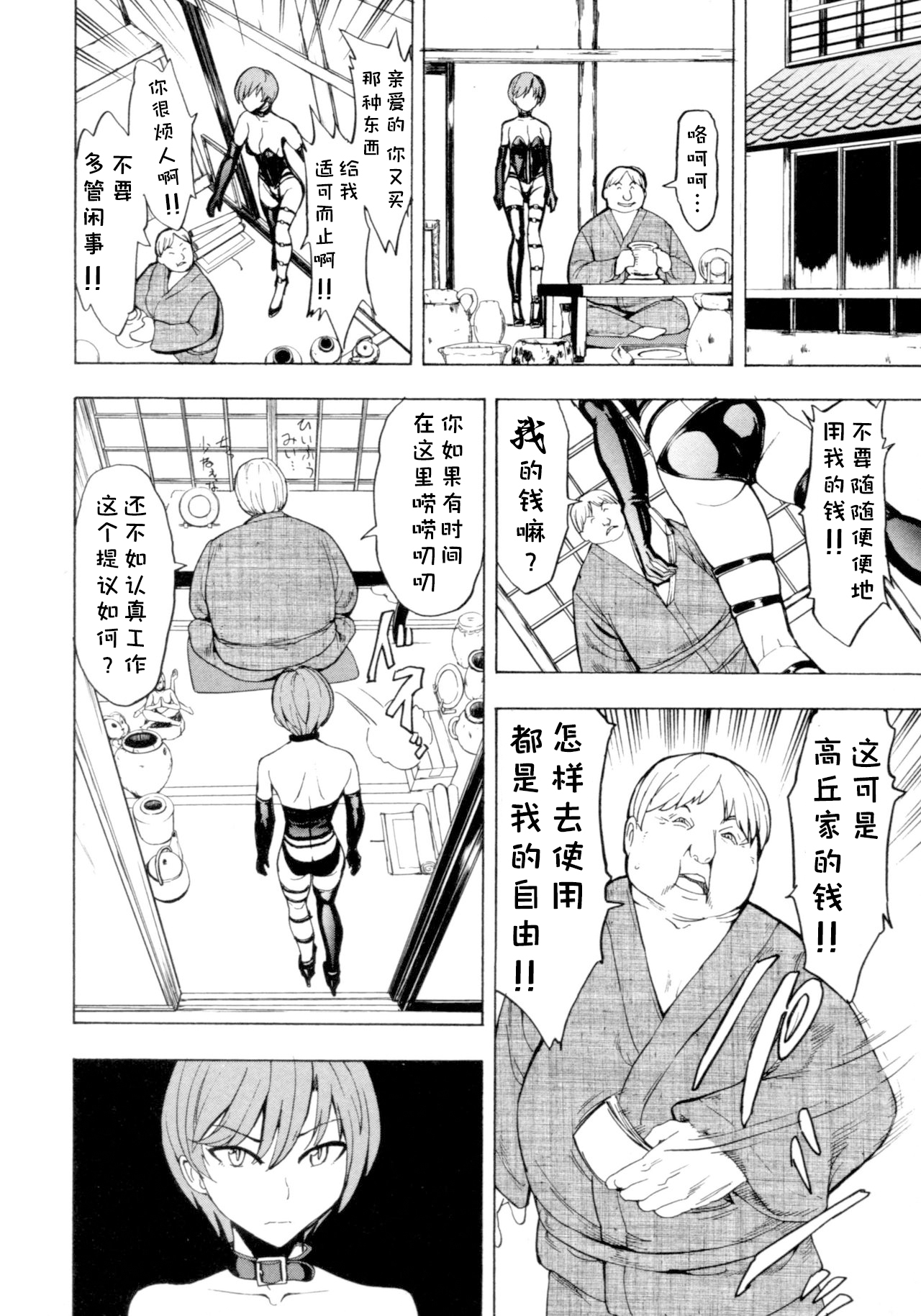 [墓場] けだものの家 (下巻) [中国翻訳]