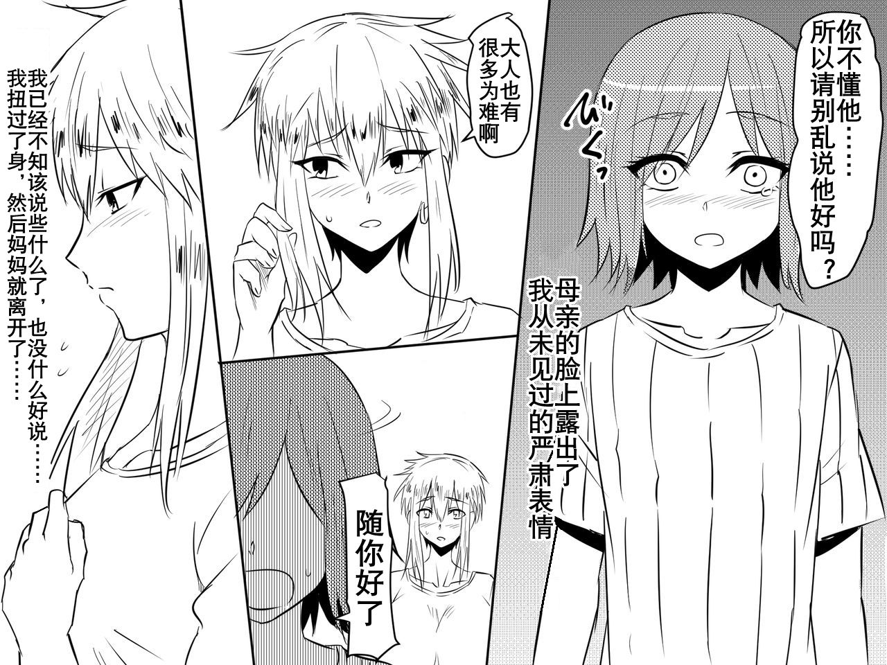 [三毛蔵亭] 寝取られ母～勝ち気で肝っ玉のお母さんが僕をいじめるあいつの女になる話～ [中国翻訳]