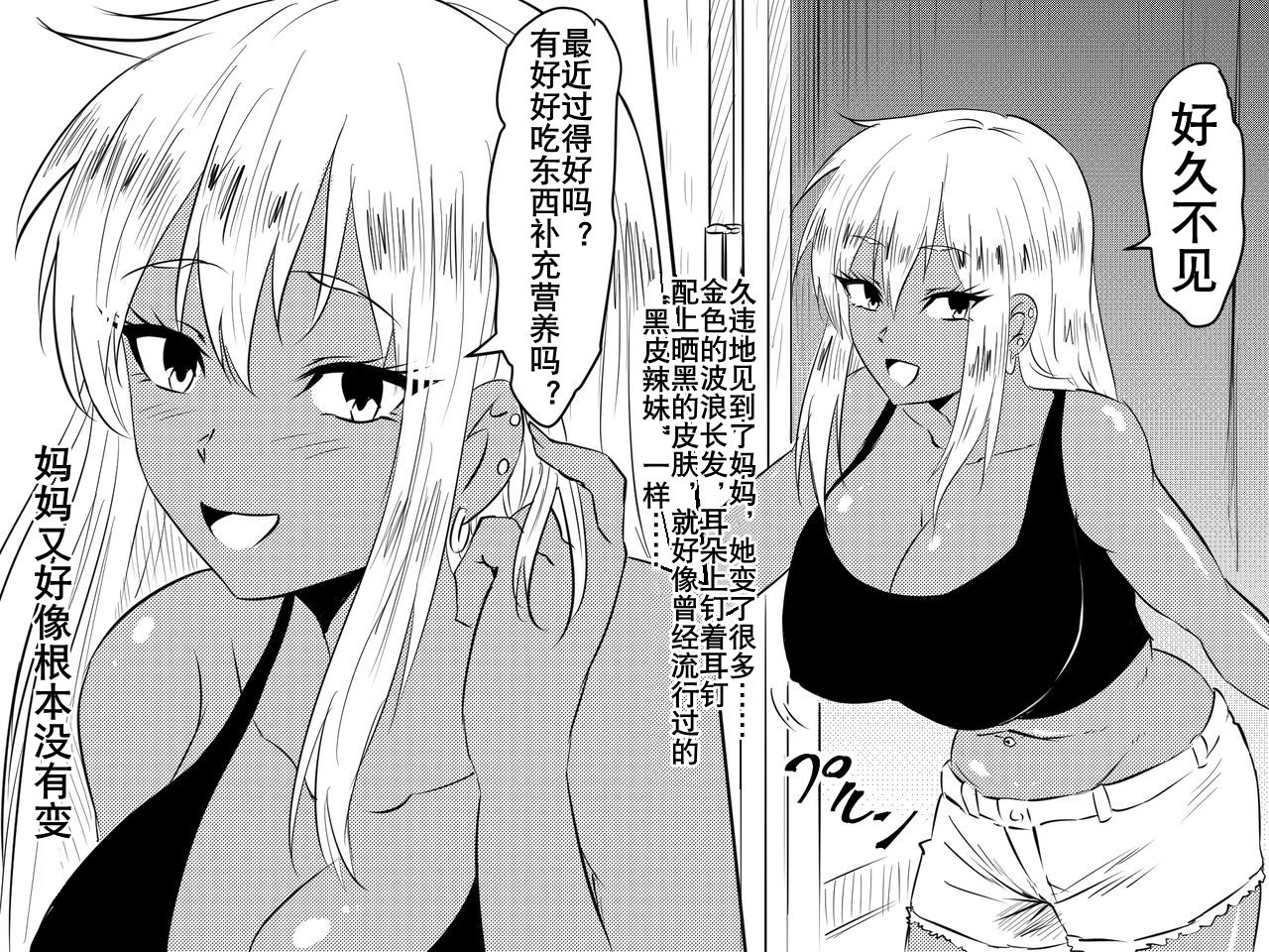 [三毛蔵亭] 寝取られ母～勝ち気で肝っ玉のお母さんが僕をいじめるあいつの女になる話～ [中国翻訳]