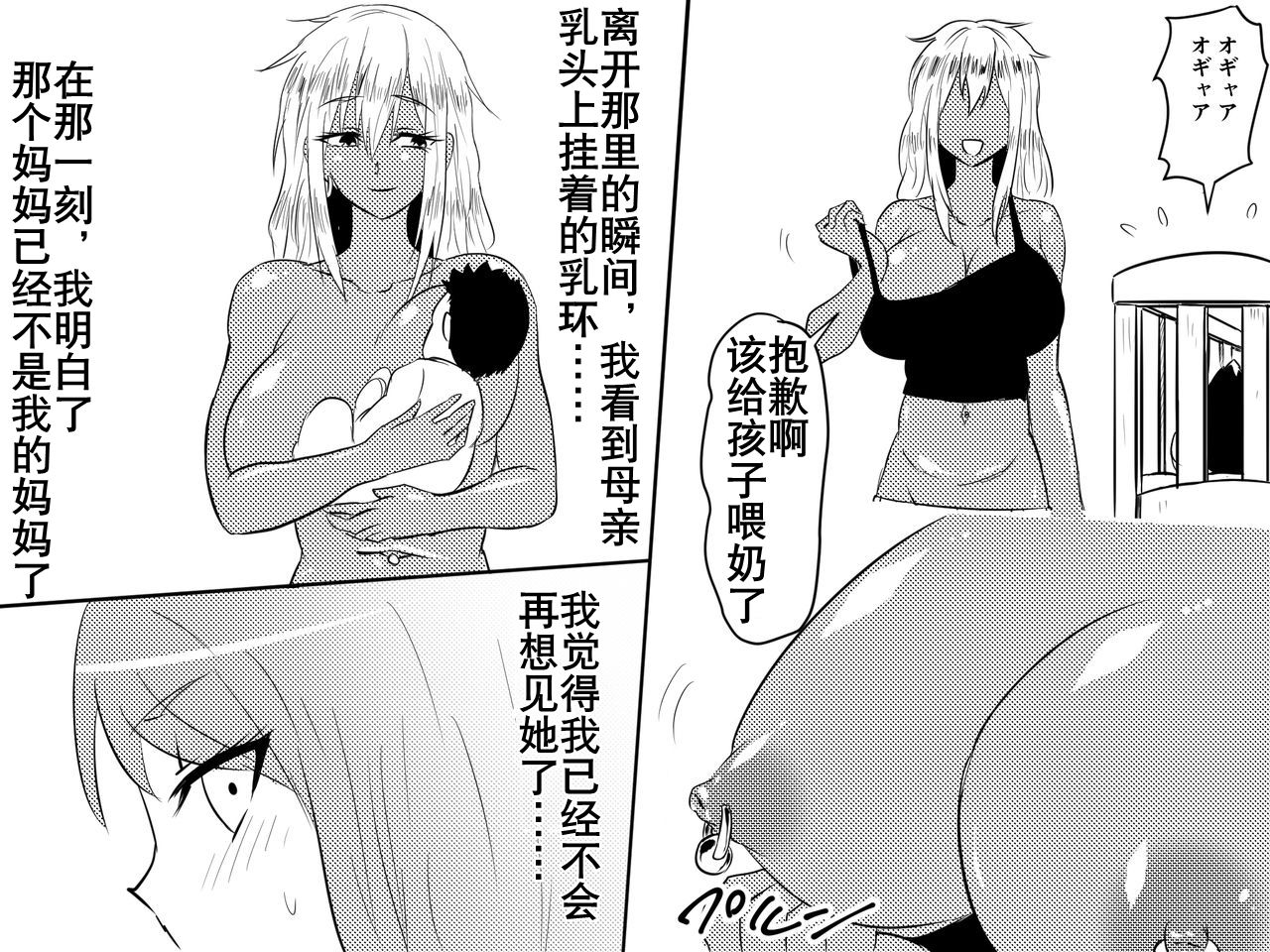 [三毛蔵亭] 寝取られ母～勝ち気で肝っ玉のお母さんが僕をいじめるあいつの女になる話～ [中国翻訳]