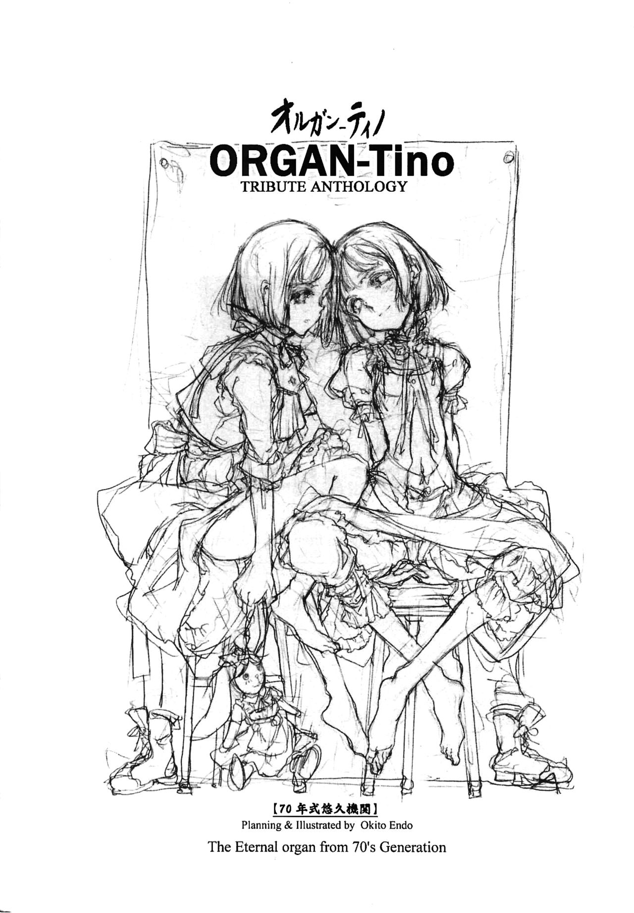 (Cレヴォ37) [70年式悠久機関 (袁藤沖人)] ORGAN-Tino [中国翻訳] [ページ欠落]