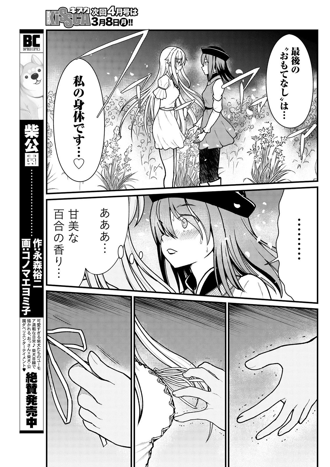 [ひな姫] くっ殺せの姫騎士となり、百合娼館で働くことになりました。 キスカ連載版 第5話