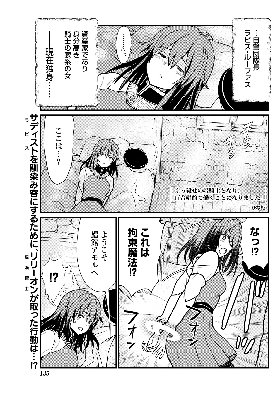 [ひな姫] くっ殺せの姫騎士となり、百合娼館で働くことになりました。 キスカ連載版 第5話