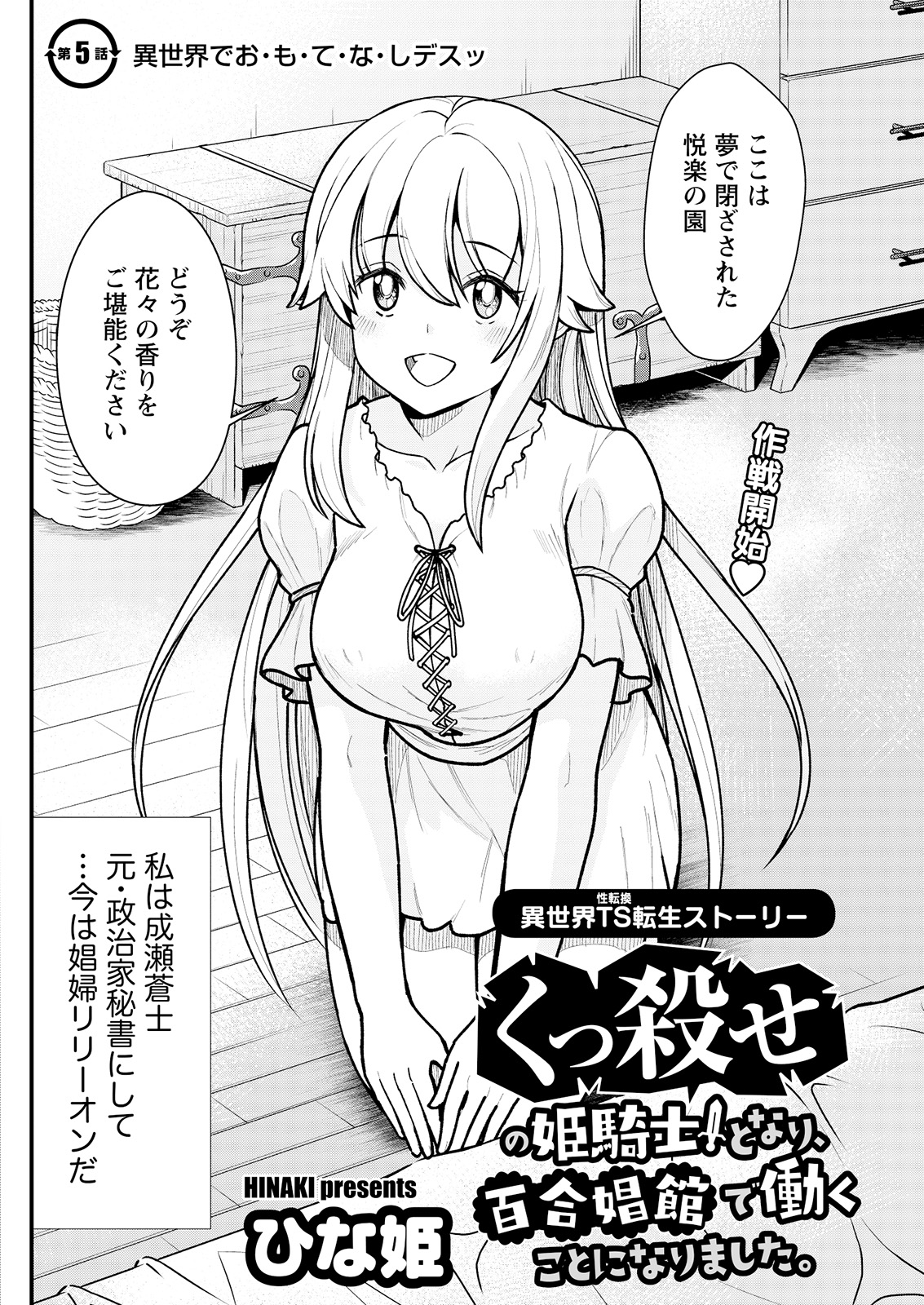 [ひな姫] くっ殺せの姫騎士となり、百合娼館で働くことになりました。 キスカ連載版 第5話