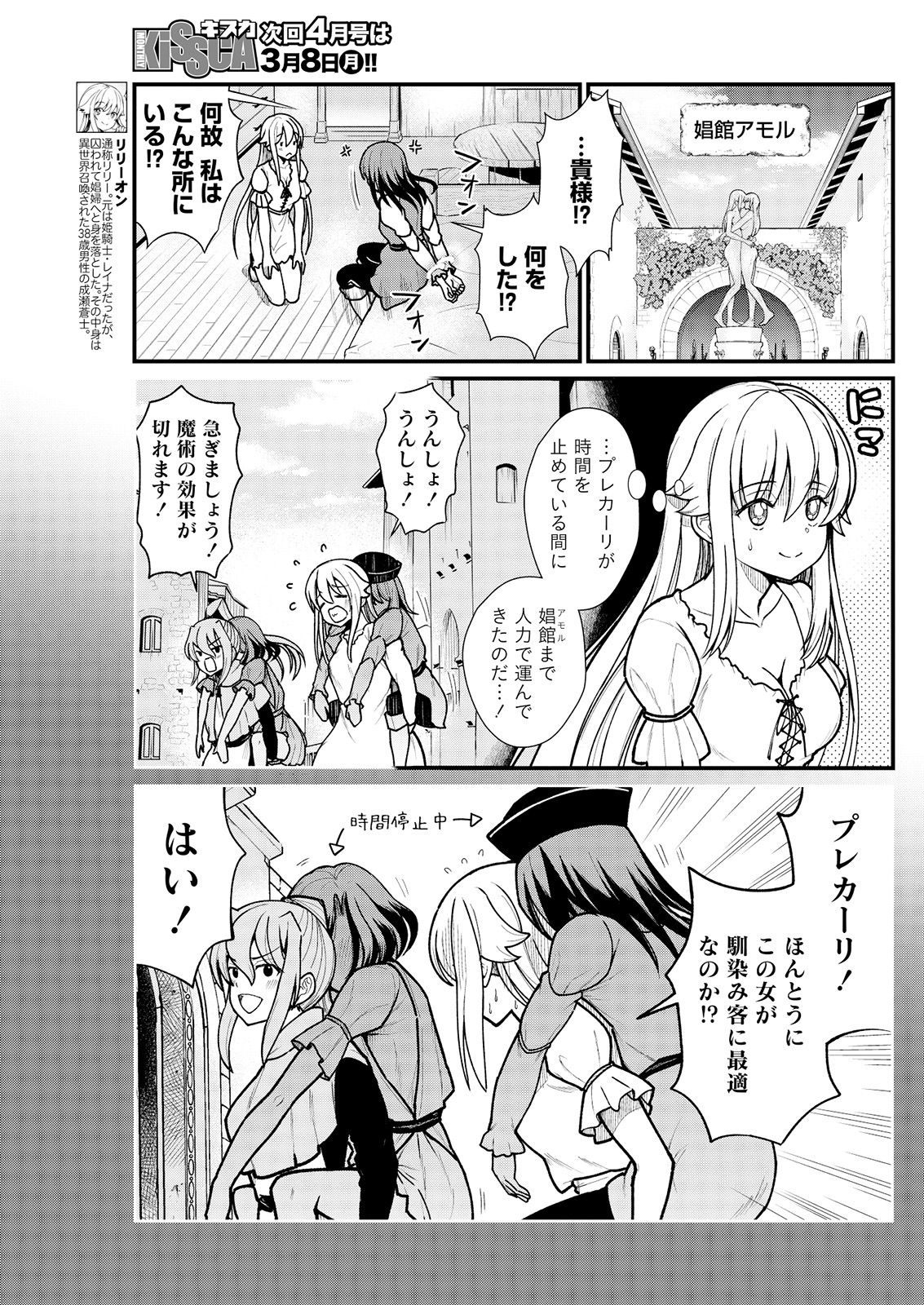 [ひな姫] くっ殺せの姫騎士となり、百合娼館で働くことになりました。 キスカ連載版 第5話