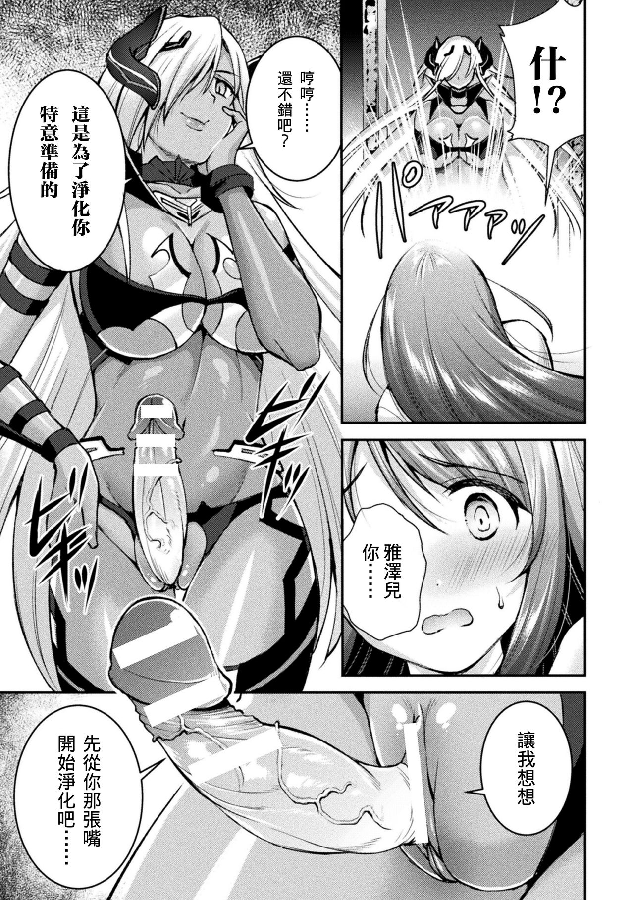 [SHUKO] 超昂神騎エクシール ～双翼、魔悦調教～ THE COMIC 04 (二次元ドリームマガジン Vol.113) [中国翻訳] [DL版]