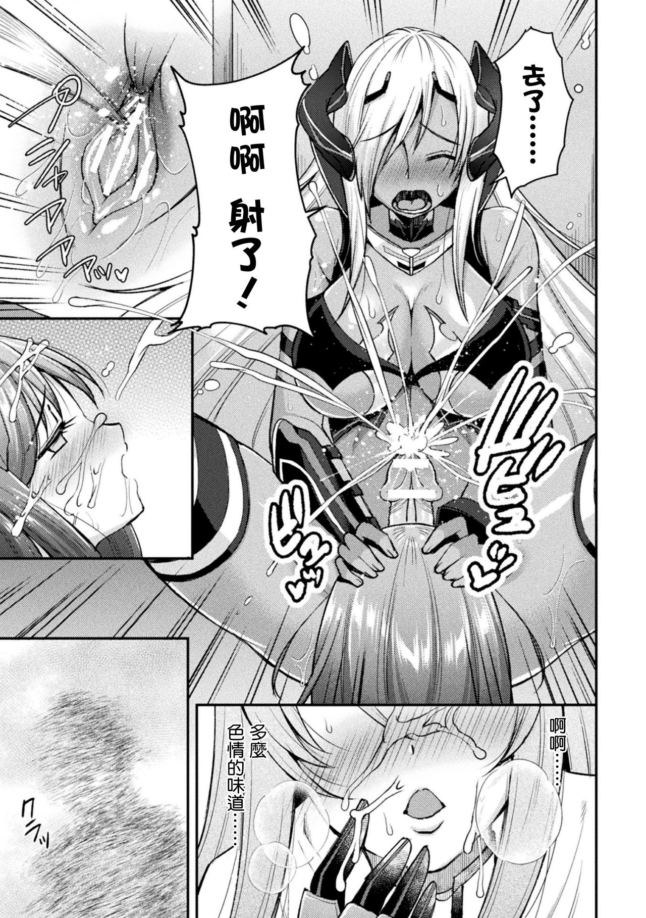 [SHUKO] 超昂神騎エクシール ～双翼、魔悦調教～ THE COMIC 04 (二次元ドリームマガジン Vol.113) [中国翻訳] [DL版]