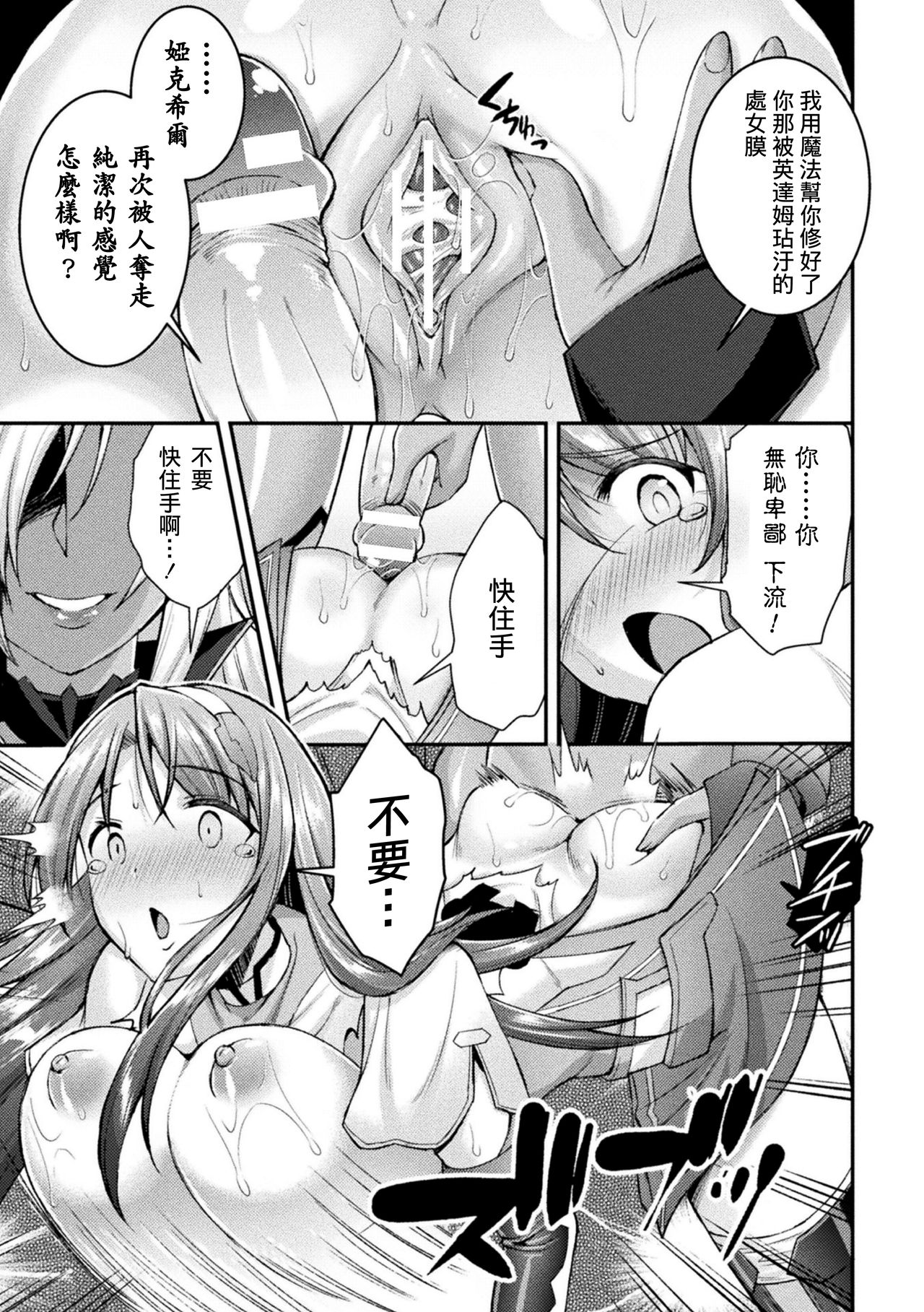 [SHUKO] 超昂神騎エクシール ～双翼、魔悦調教～ THE COMIC 04 (二次元ドリームマガジン Vol.113) [中国翻訳] [DL版]