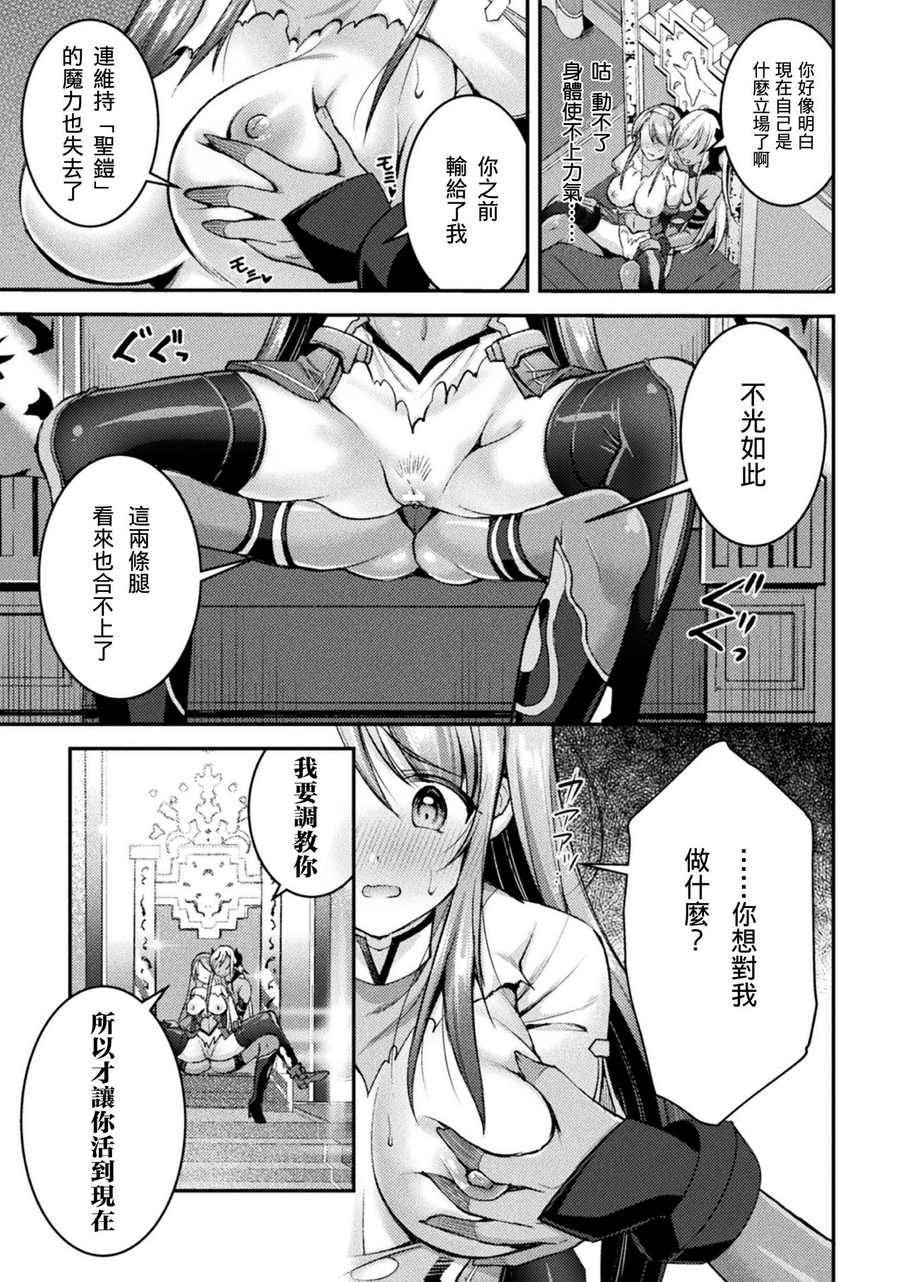 [SHUKO] 超昂神騎エクシール ～双翼、魔悦調教～ THE COMIC 04 (二次元ドリームマガジン Vol.113) [中国翻訳] [DL版]