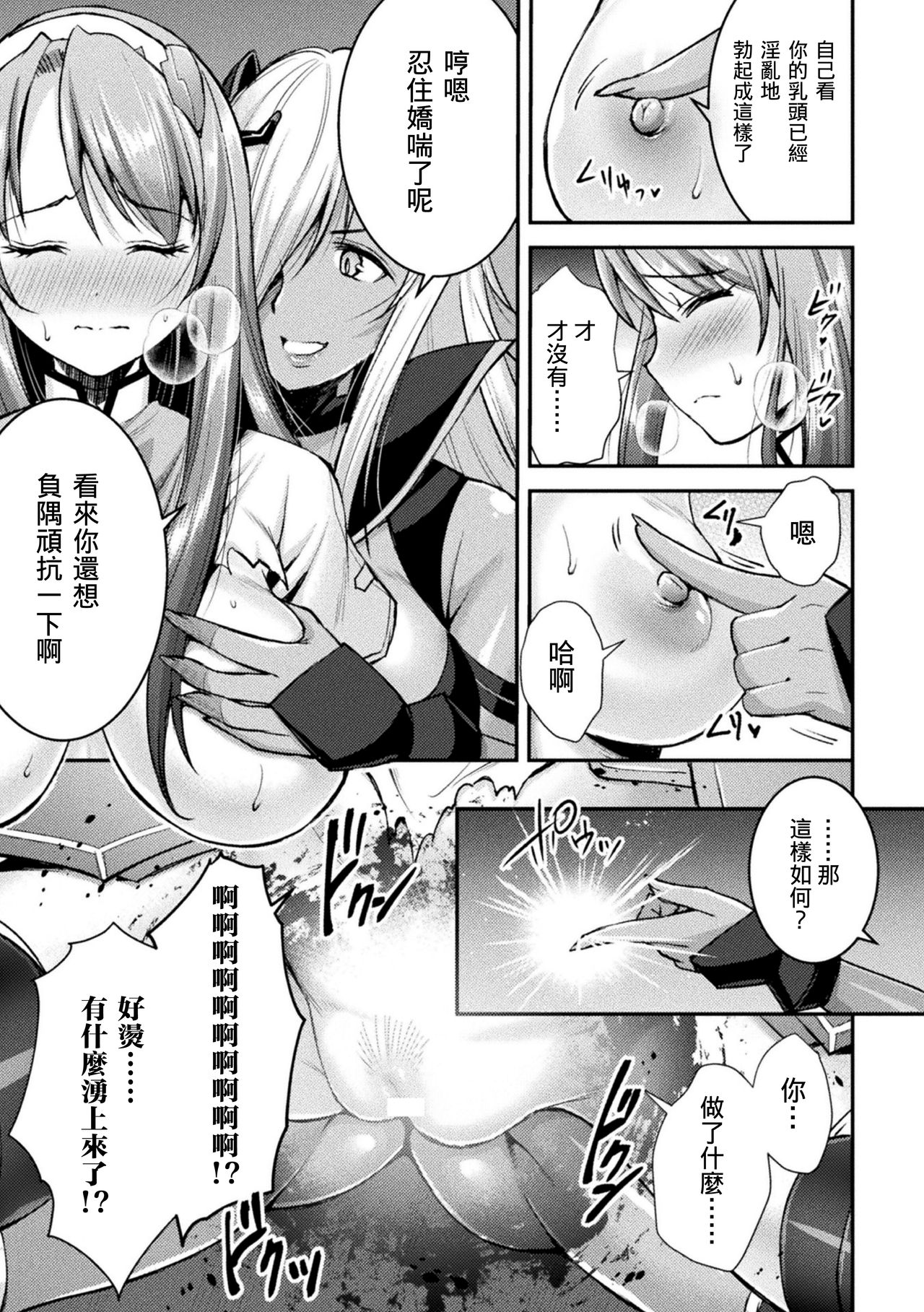 [SHUKO] 超昂神騎エクシール ～双翼、魔悦調教～ THE COMIC 04 (二次元ドリームマガジン Vol.113) [中国翻訳] [DL版]