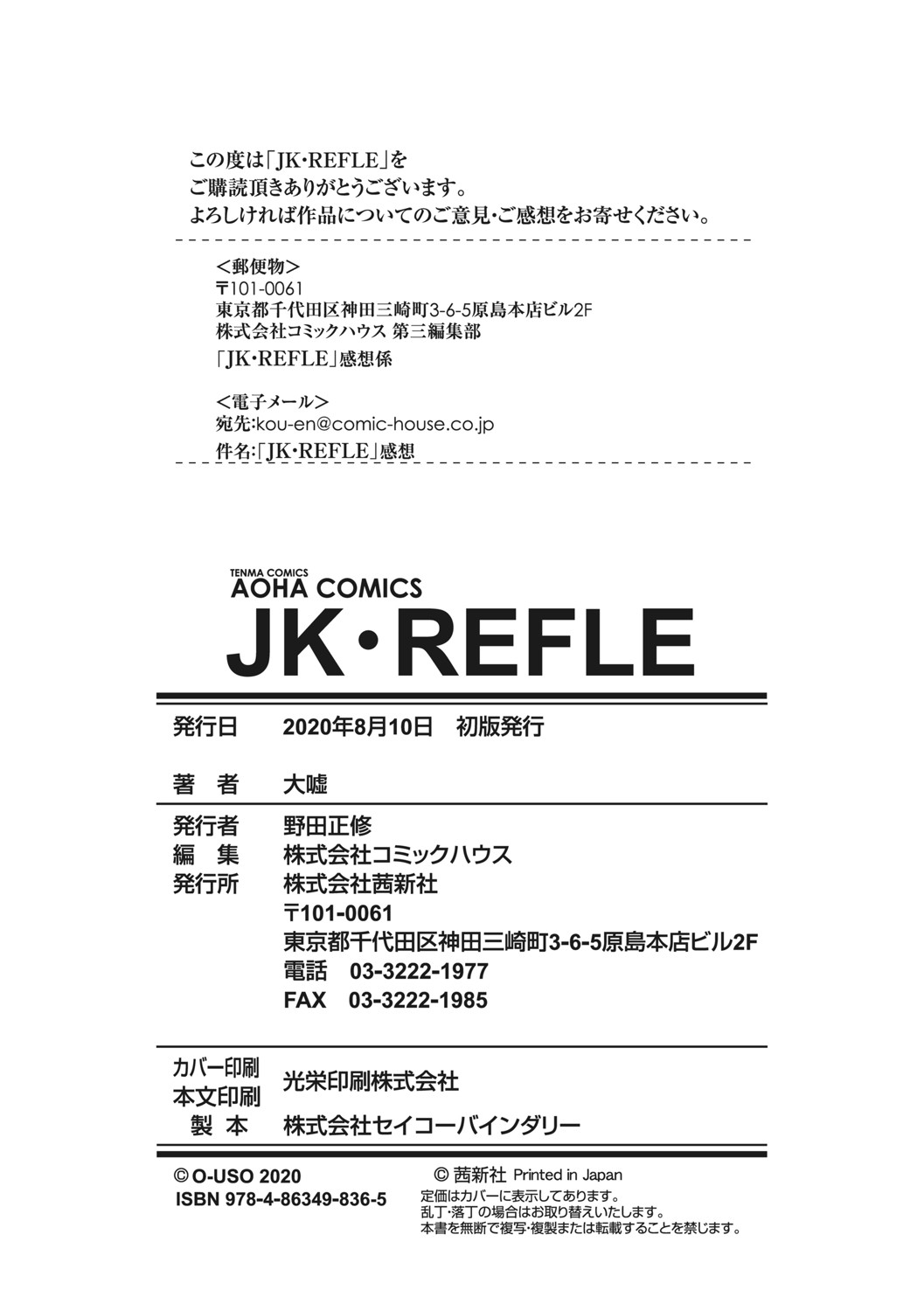 [大嘘] JK-REFLE
