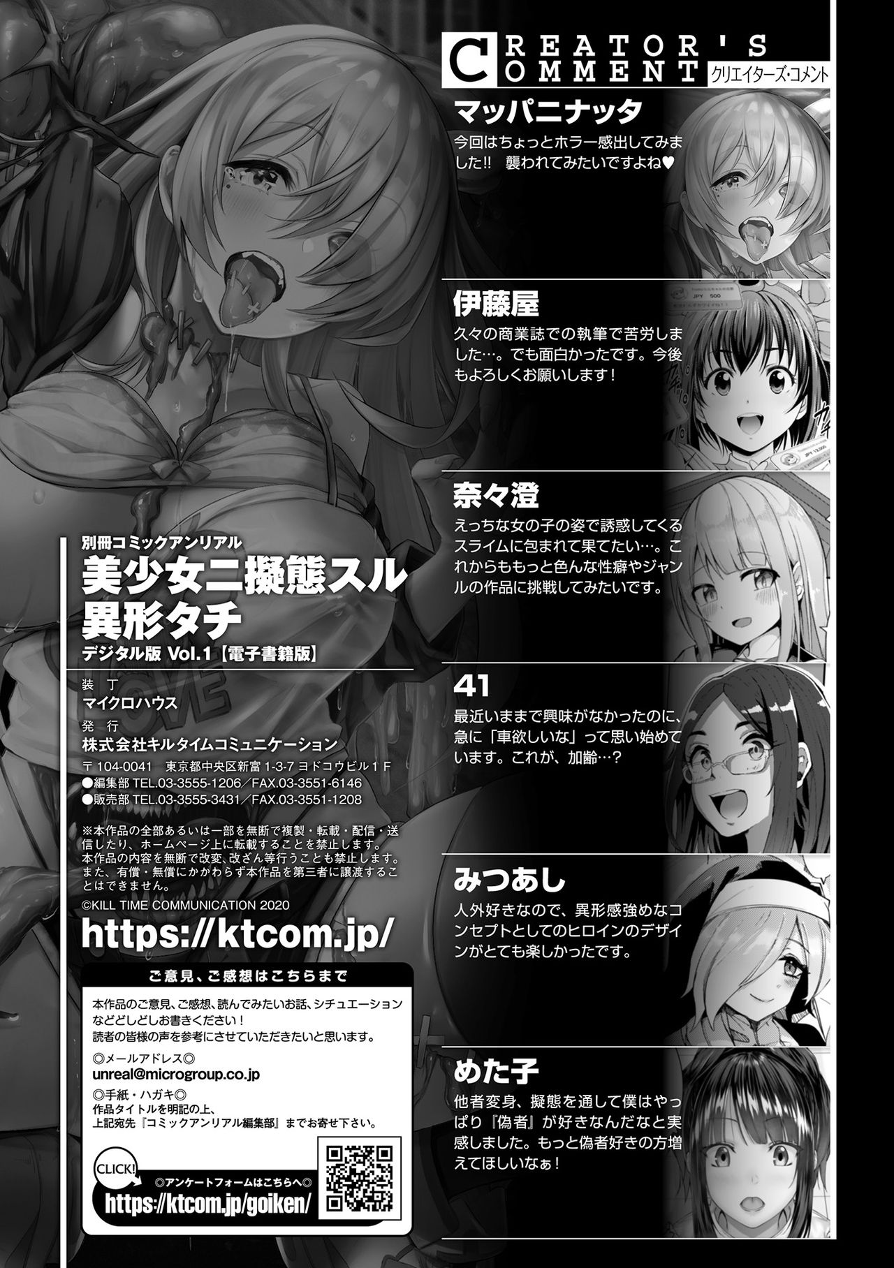 [アンソロジー] 別冊コミックアンリアル 美少女ニ擬態スル異形タチ Vol.1 [DL版]