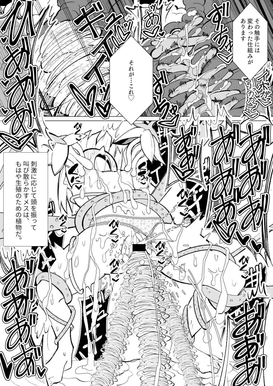 [キチゴエヤ (キチゴエ)] ～異種姦風俗街3～ 植物触手×ロリ