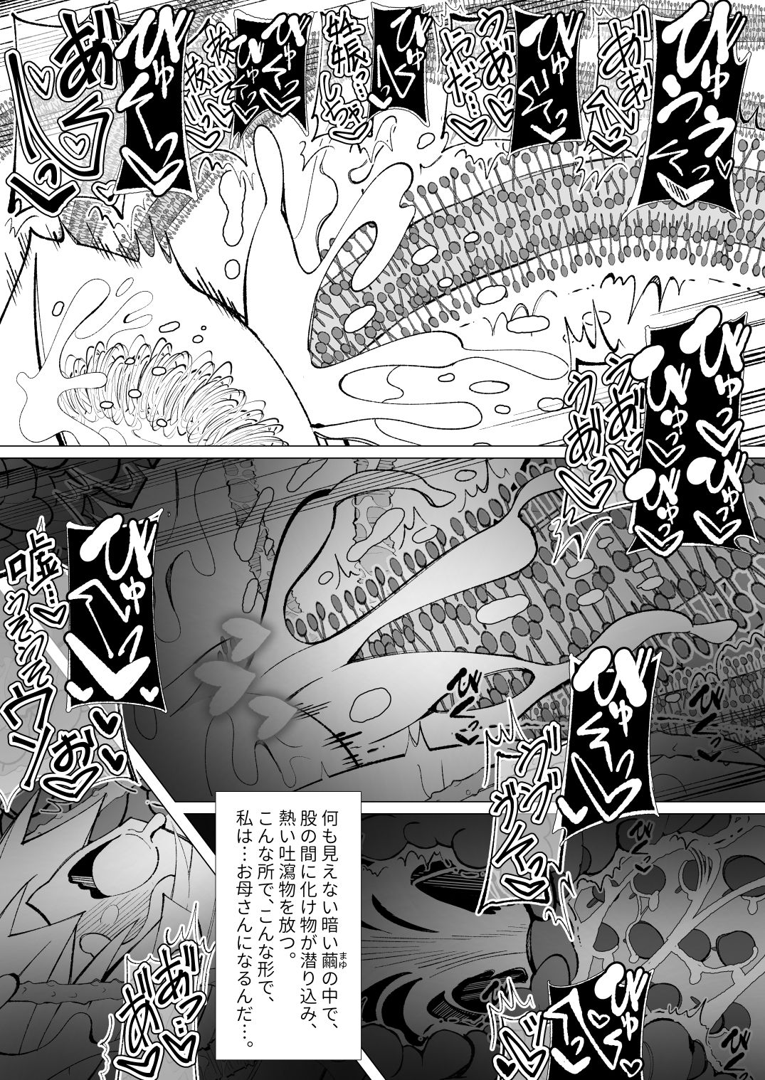 [キチゴエヤ (キチゴエ)] ～異種姦風俗街3～ 植物触手×ロリ