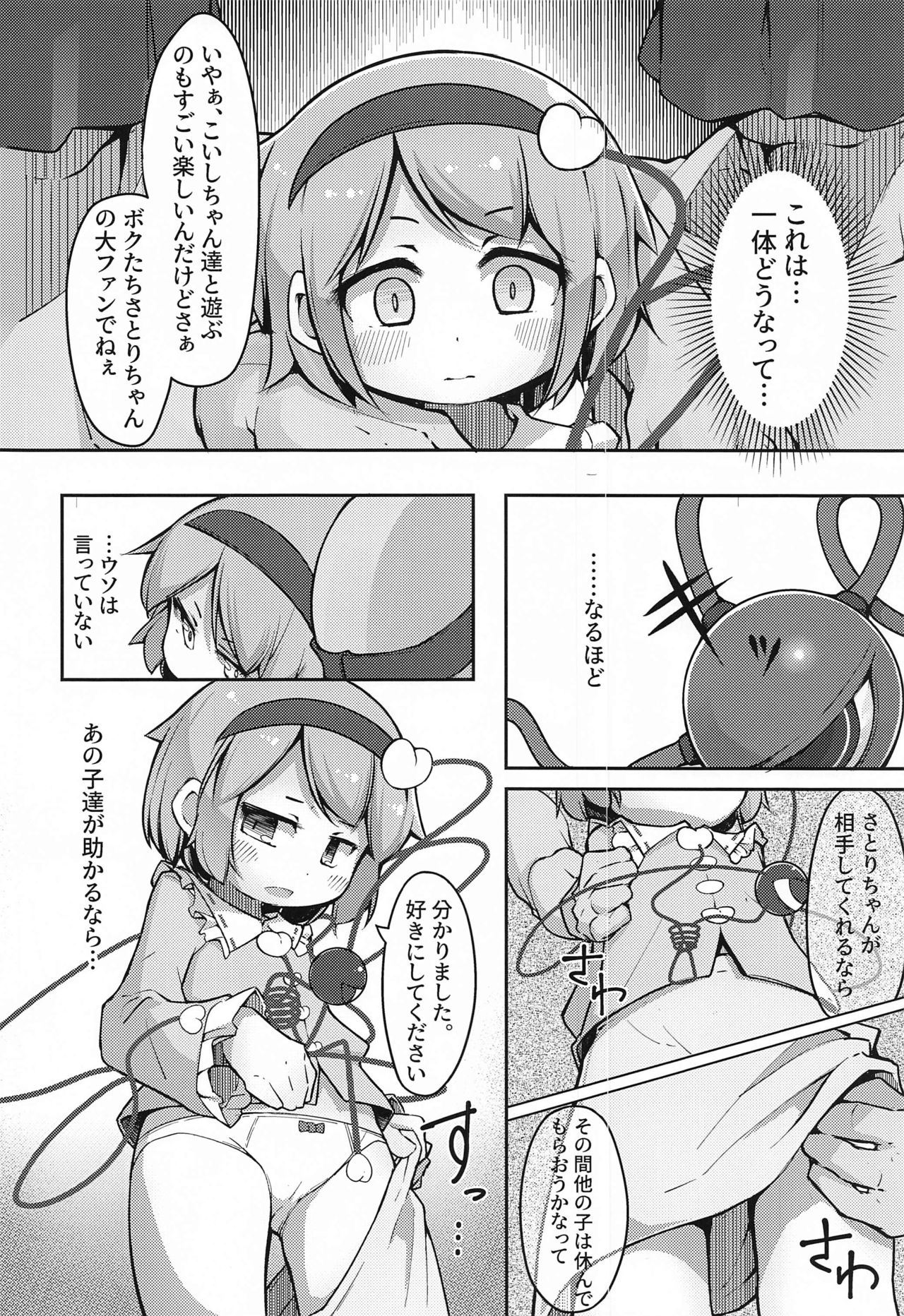 (紅楼夢16) [アパラチ屋 (かぶ)] 地霊殿、取込中 (東方Project)