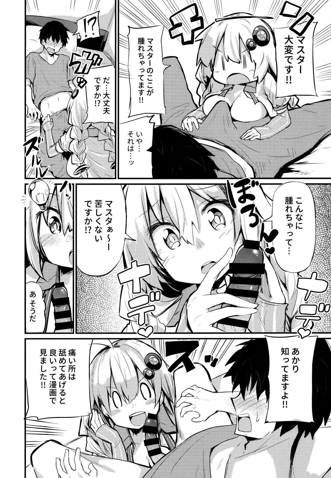 (C97) [あるたな (薙派)] 無知むちあかりちゃん (VOICEROID)