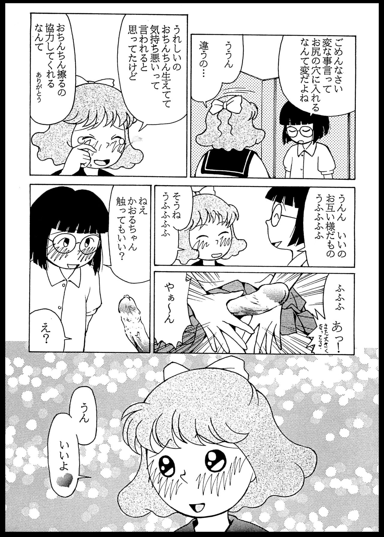 [ANA (吉祥寺北四郎、上連雀三平)] 初恋アナル (あずきちゃん)