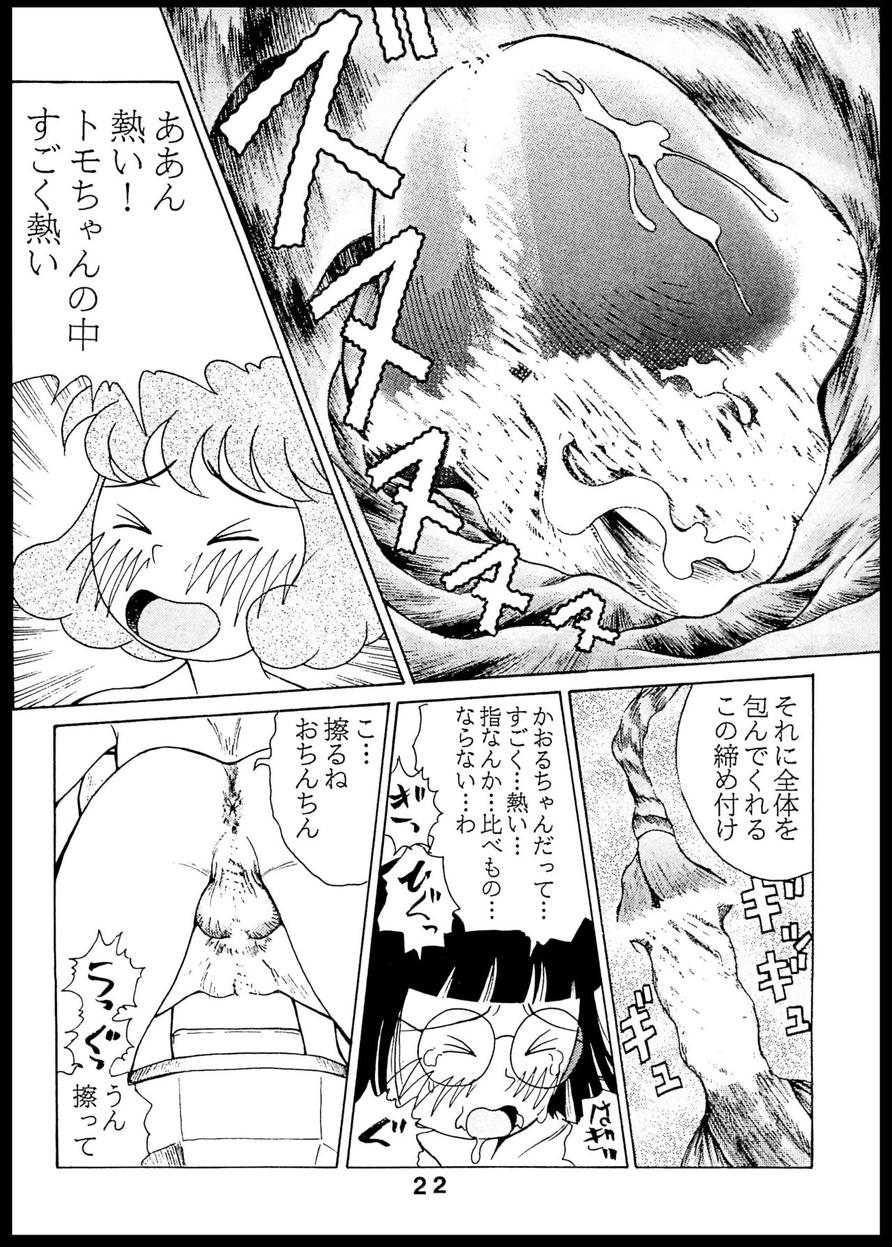 [ANA (吉祥寺北四郎、上連雀三平)] 初恋アナル (あずきちゃん)