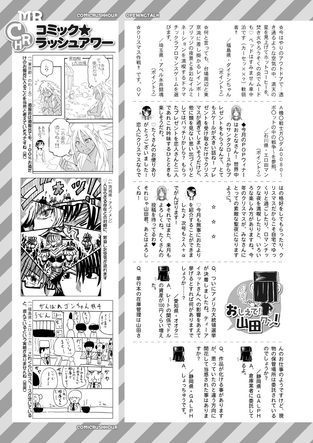 COMIC 夢幻転生 2021年1月号 [DL版]