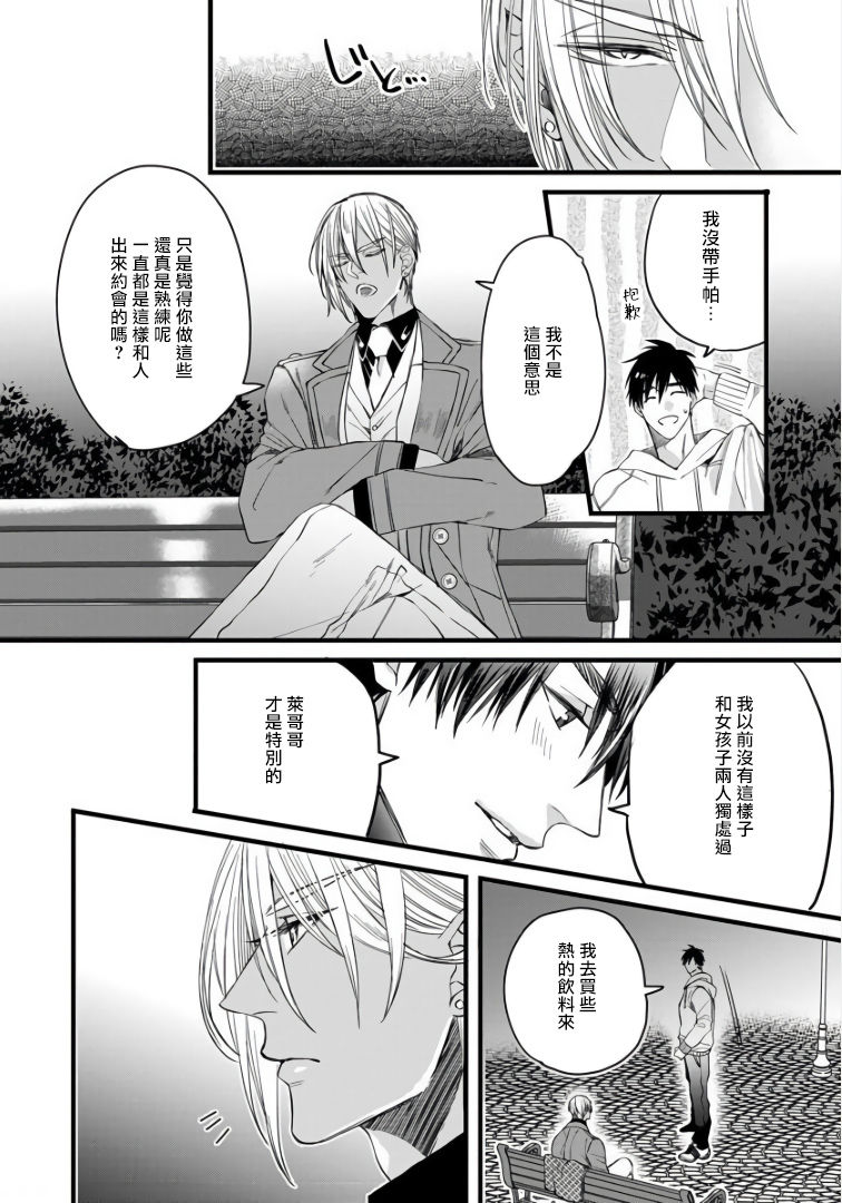 [中村まきの] 落果のα王 第1-3話 [中国翻訳] [DL版]