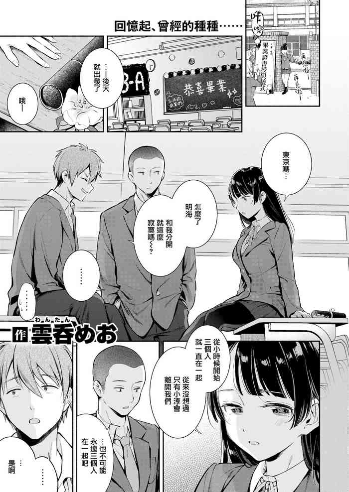 [雲呑めお] 卒業式 (COMIC 快楽天 2020年3月号) [中国翻訳] [DL版]