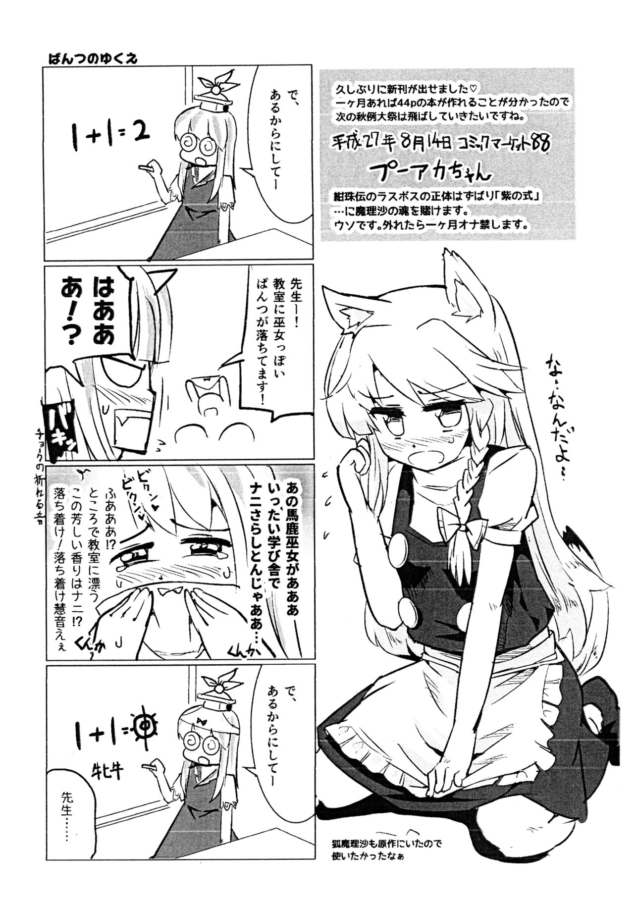 (C88) [Honoji (プーアカちゃん)] 雨は毛布のように (東方Project) [英訳]