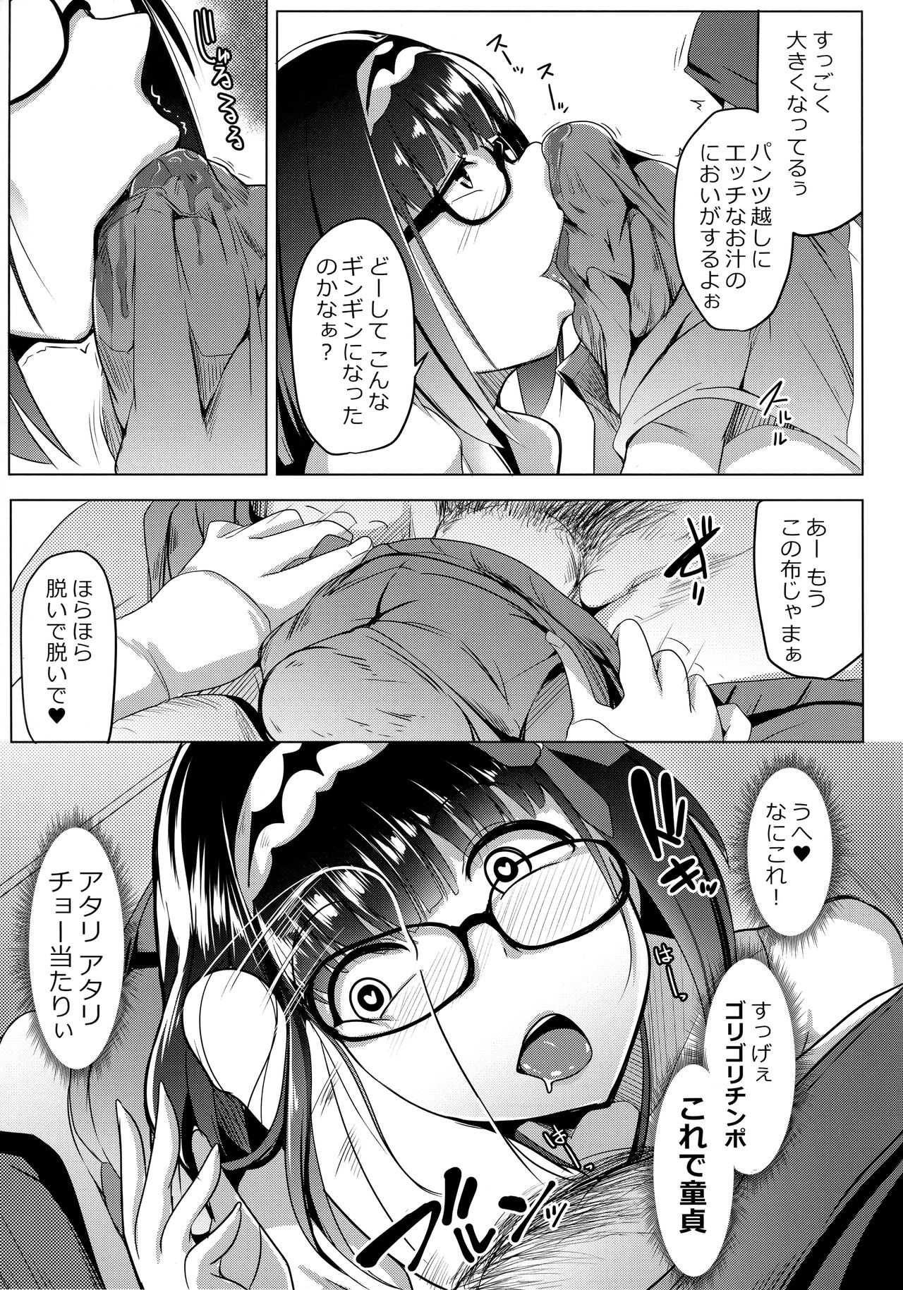 (C94) [ヒツジ企画 (むねしろ)] オサカビッチDT (Fate/Grand Order)