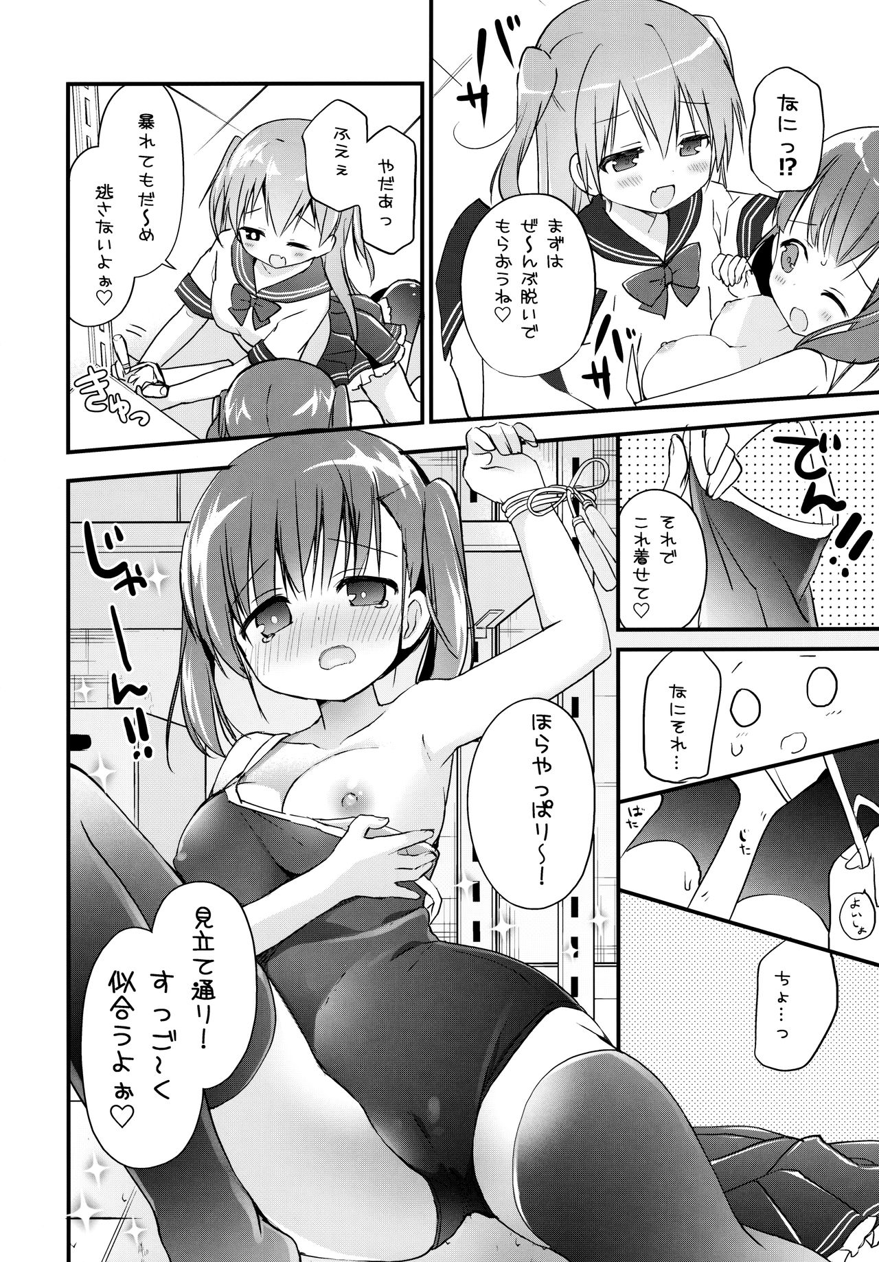 (C97) [すたーだすとくれいどる (永山ゆうのん)] 放課後すくみずぷろでゅ～す