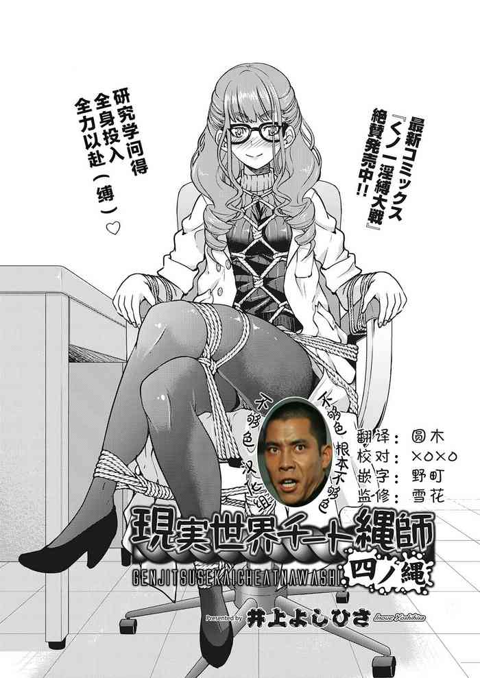 [井上よしひさ] 現実世界チート縄師 四ノ縄 (COMIC 阿吽 2020年6月号) [中国翻訳] [DL版]