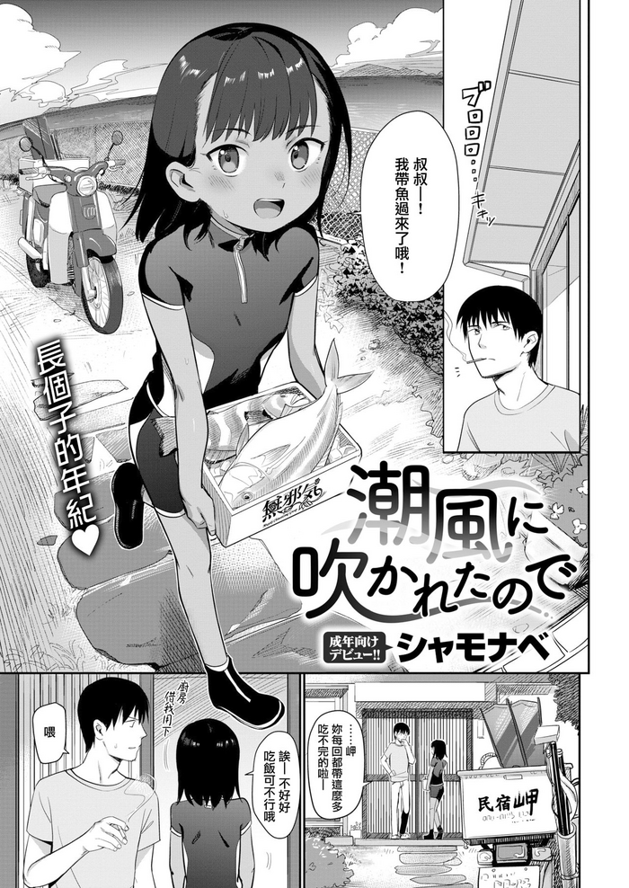 [シャモナベ] 潮風に吹かれたので (COMIC快楽天 2020年6月号) [中国翻訳] [DL版]