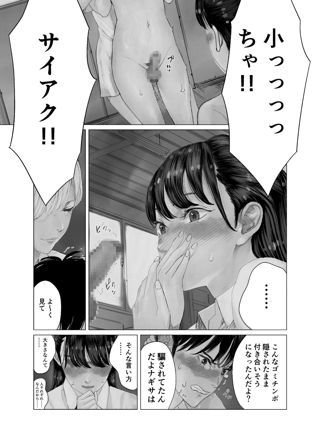 [ブリッツクリーク (シダ)] 大好きな娘がふたなりビッチに寝取られる!