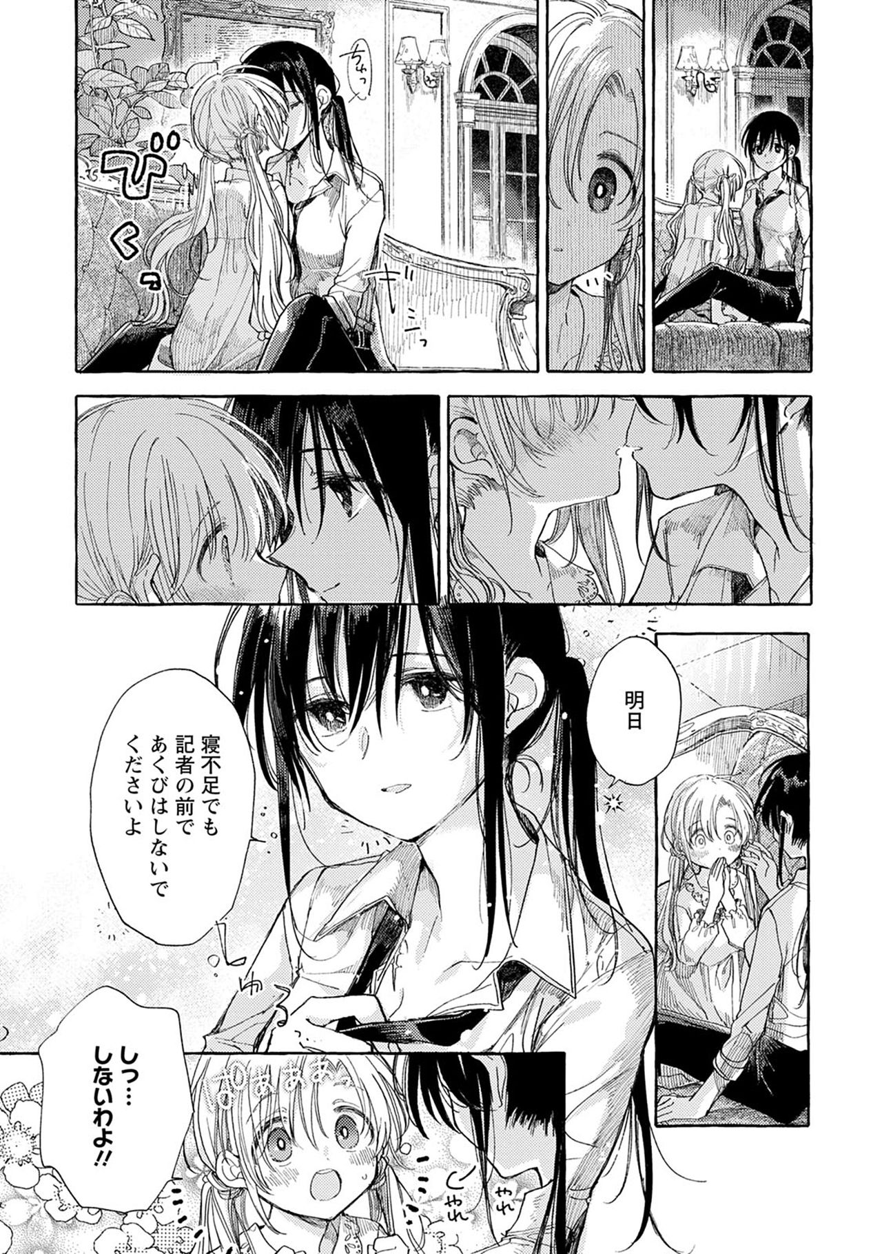 [伊藤ハチ] ほまれの姫君 (シロップ HONEY 初夜百合アンソロジー)