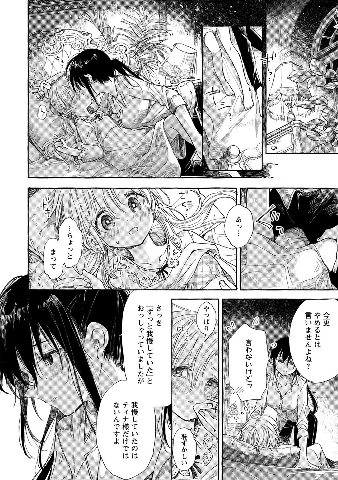 [伊藤ハチ] ほまれの姫君 (シロップ HONEY 初夜百合アンソロジー)