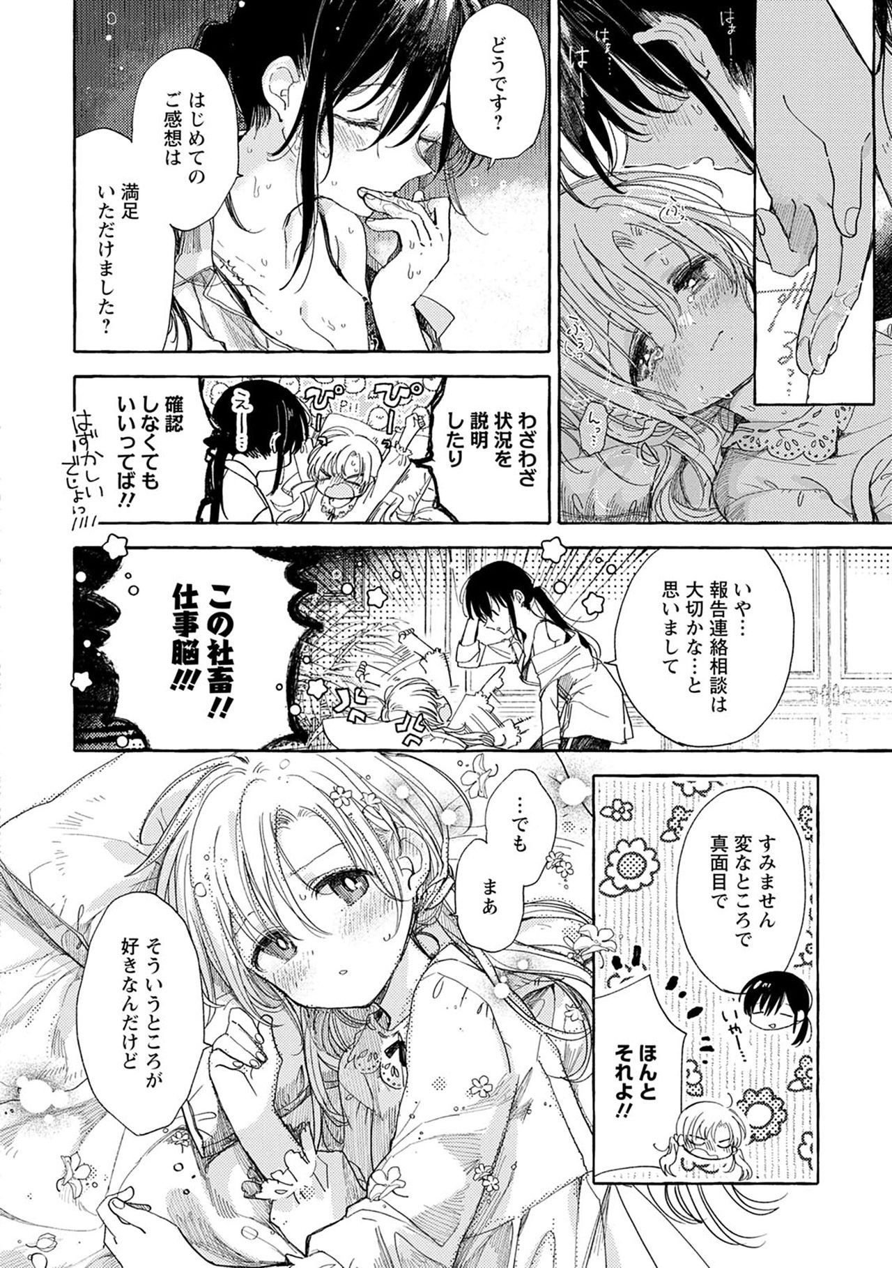 [伊藤ハチ] ほまれの姫君 (シロップ HONEY 初夜百合アンソロジー)