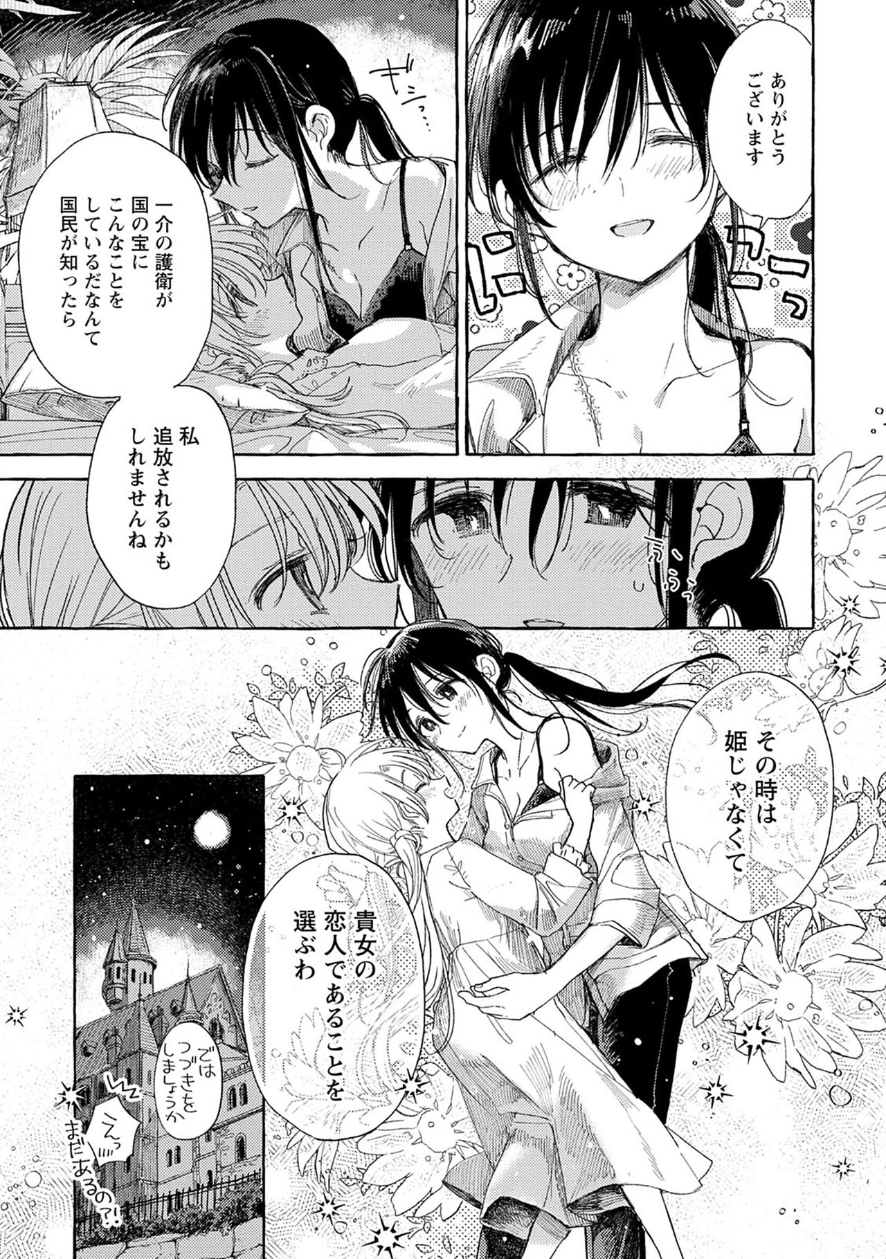 [伊藤ハチ] ほまれの姫君 (シロップ HONEY 初夜百合アンソロジー)