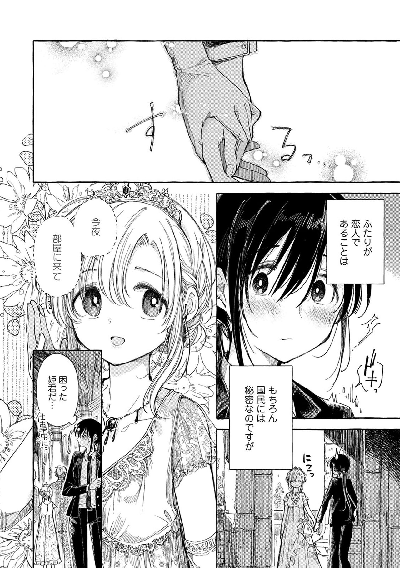 [伊藤ハチ] ほまれの姫君 (シロップ HONEY 初夜百合アンソロジー)