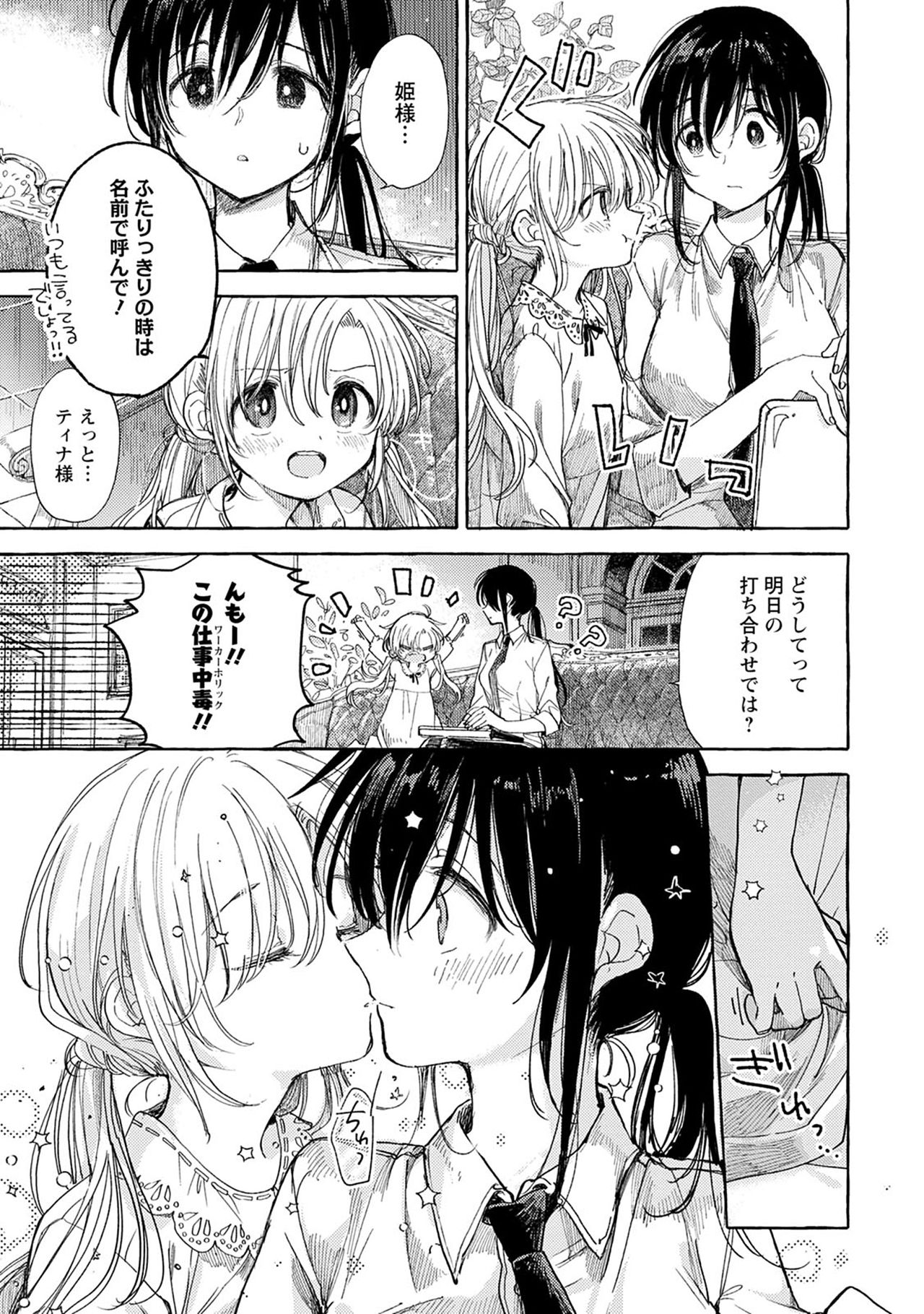 [伊藤ハチ] ほまれの姫君 (シロップ HONEY 初夜百合アンソロジー)