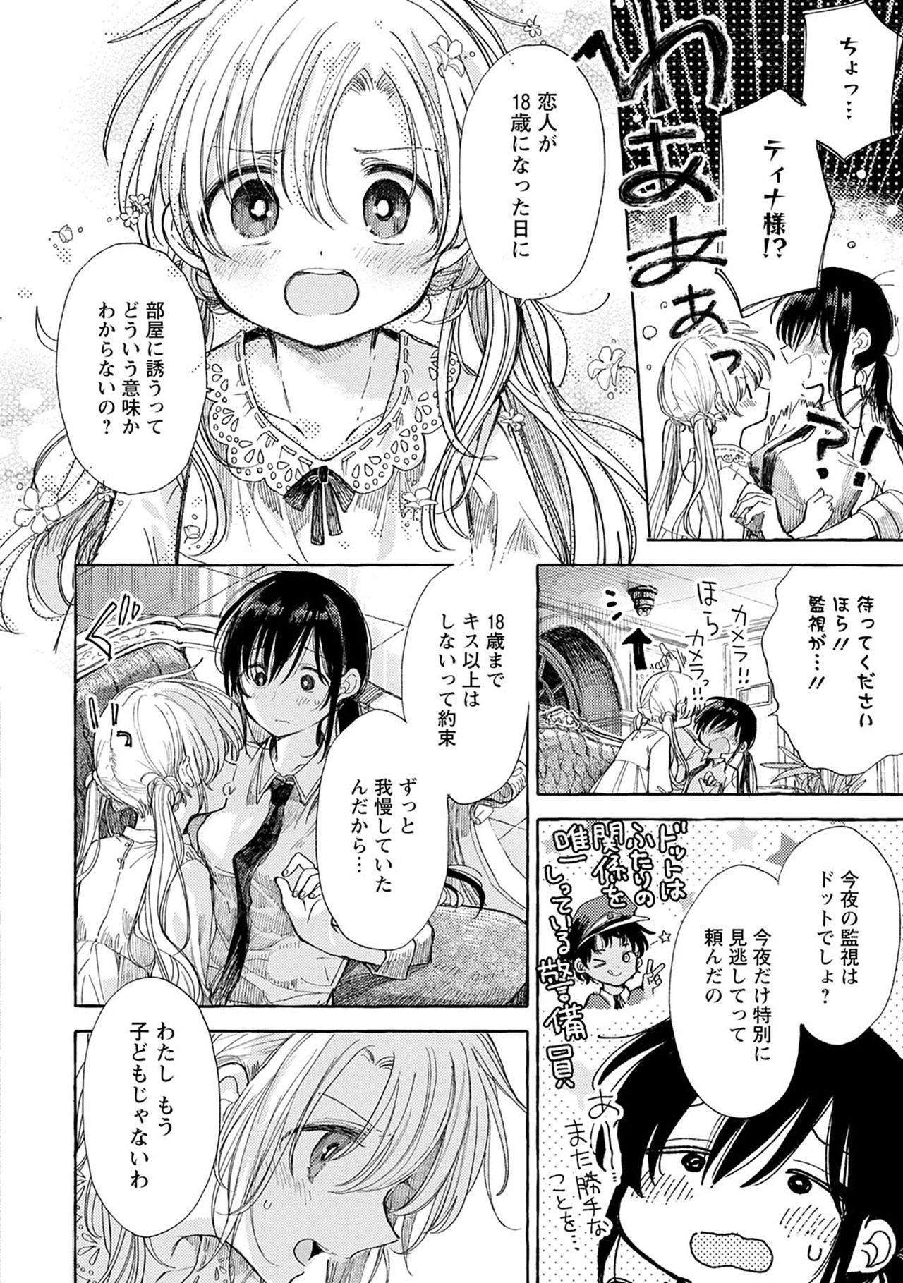 [伊藤ハチ] ほまれの姫君 (シロップ HONEY 初夜百合アンソロジー)