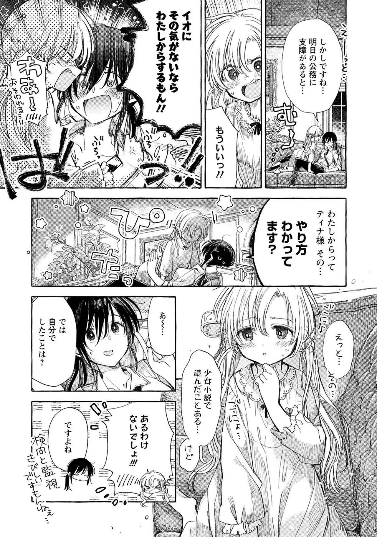 [伊藤ハチ] ほまれの姫君 (シロップ HONEY 初夜百合アンソロジー)