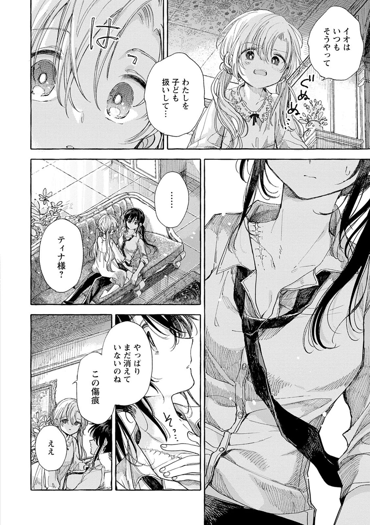 [伊藤ハチ] ほまれの姫君 (シロップ HONEY 初夜百合アンソロジー)