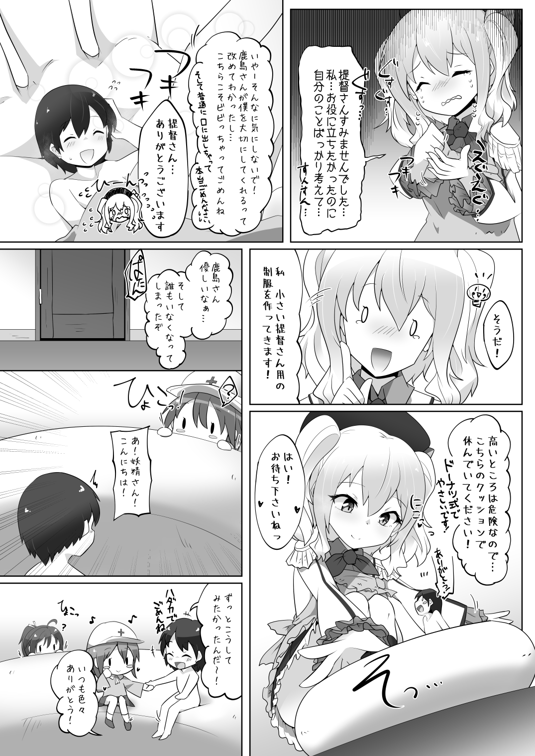 [ねこすのすみか (ねこす)] ちっちゃい提督は苦労がたえない!? (艦隊これくしょん -艦これ-) [DL版]